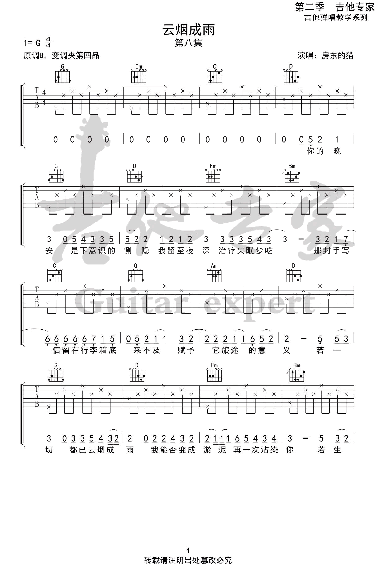 云烟成雨吉他谱1-房东的猫-G调指法