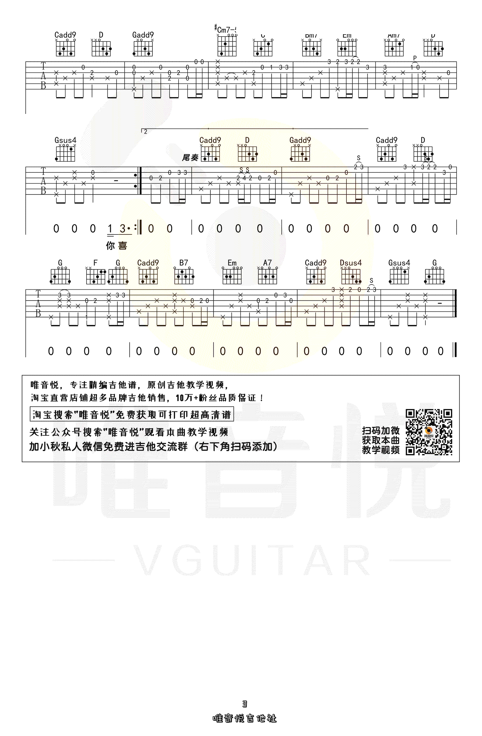 花海吉他谱3-周杰伦-G调指法