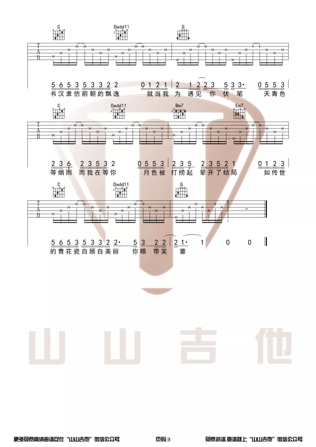 青花瓷吉他谱3-周杰伦-G调指法