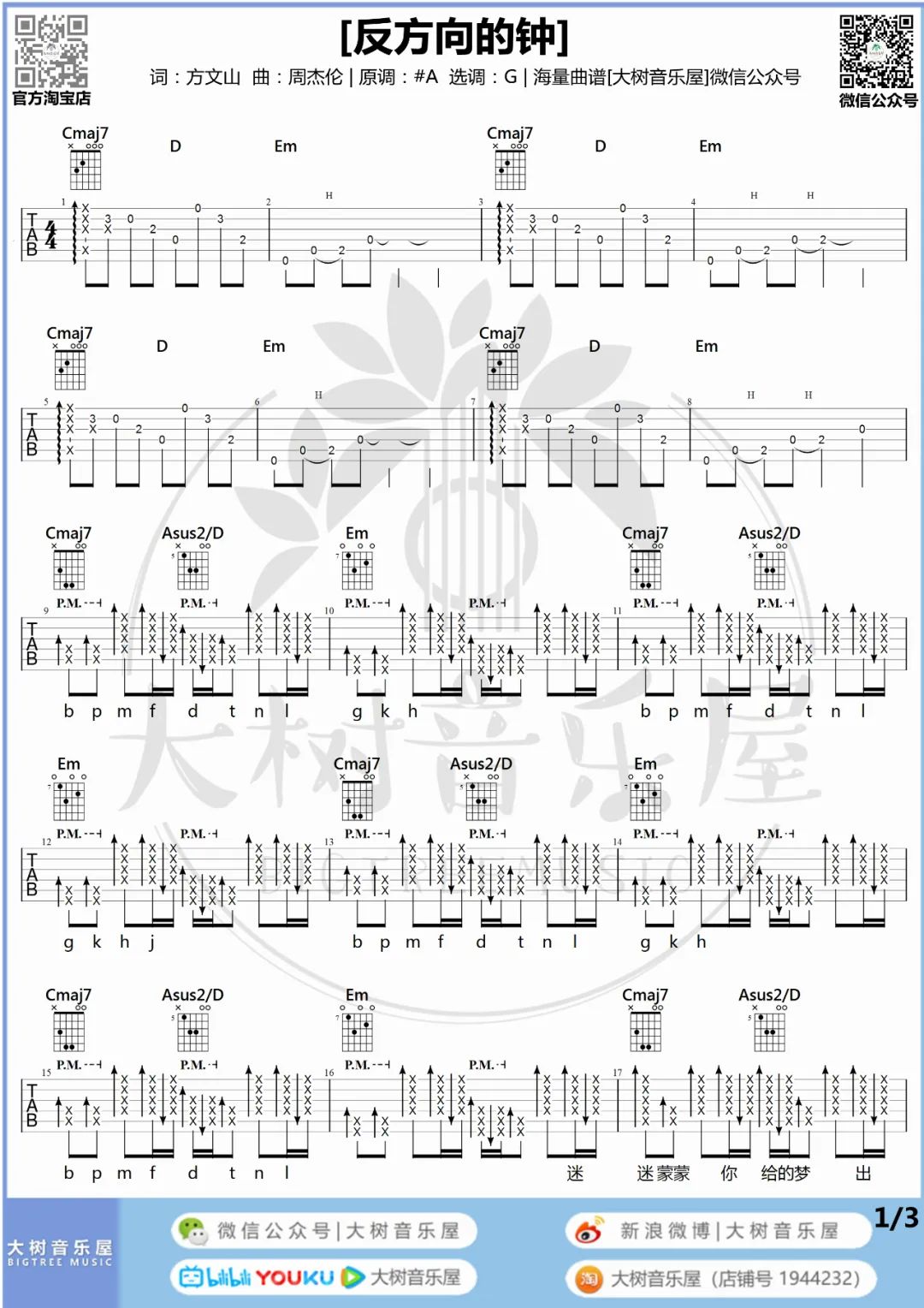 反方向的钟吉他谱1-周杰伦-G调指法