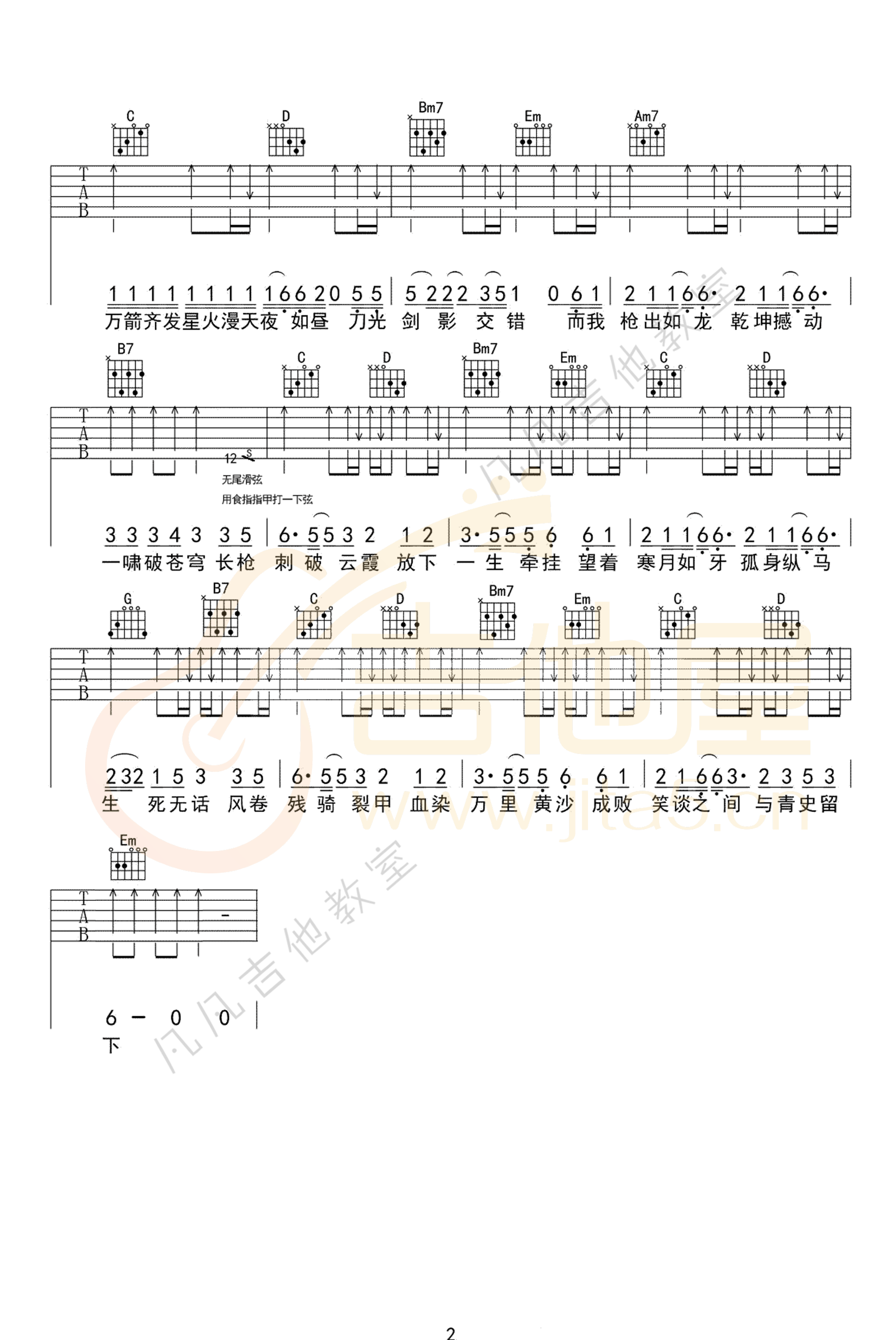 踏山河吉他谱2-是七叔呢-G调指法