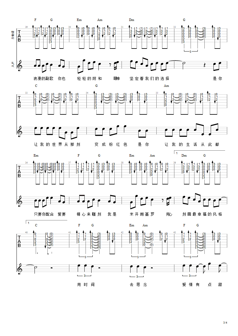 有点甜吉他谱3-汪苏泷-C调指法