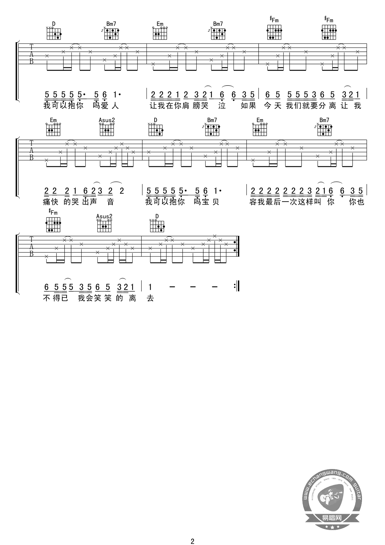 我可以抱你吗吉他谱2-张惠妹-D调指法