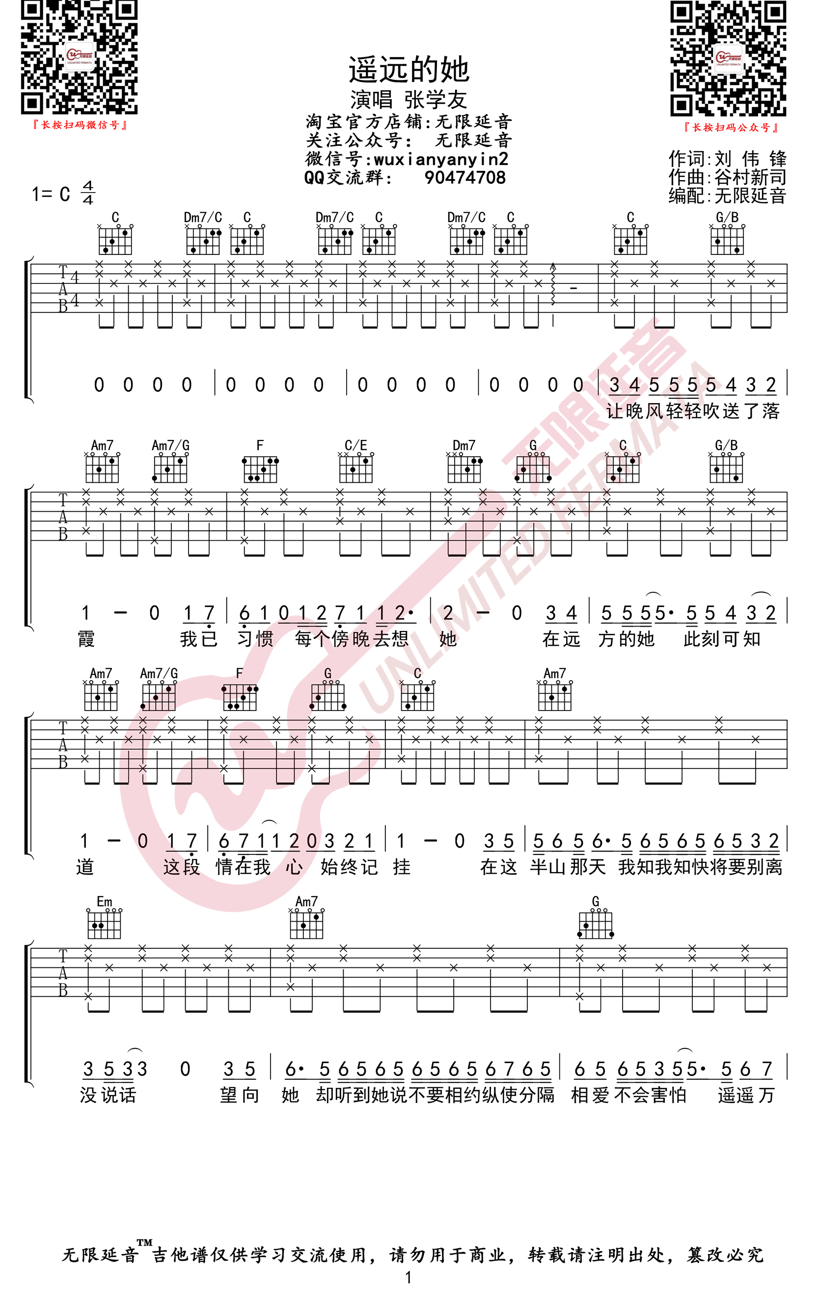 遥远的她吉他谱1-张学友-C调指法