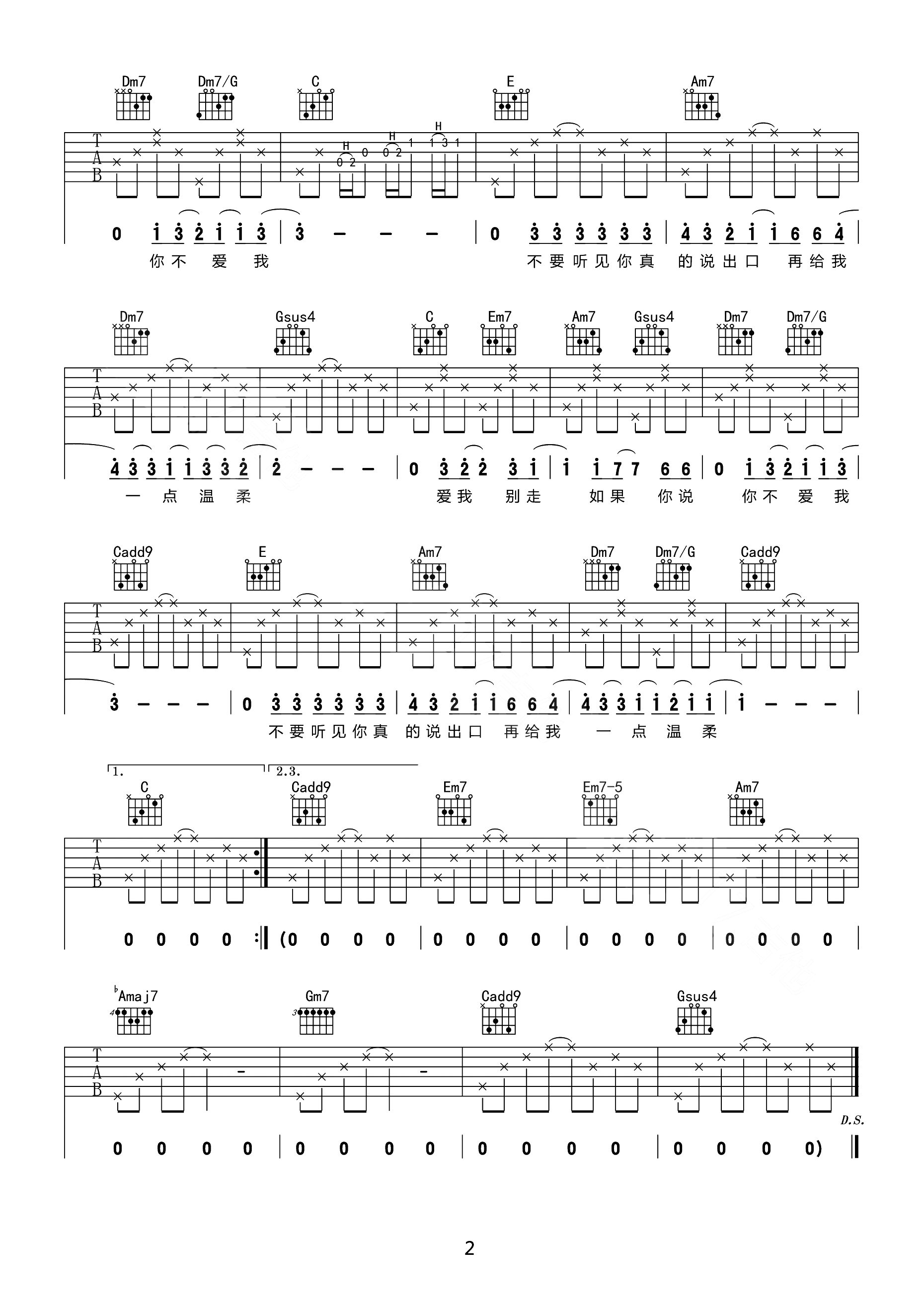 爱我别走吉他谱2-张震岳-C调指法