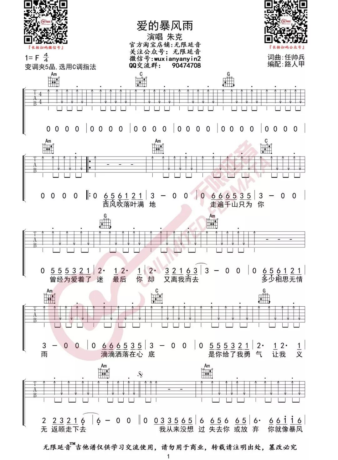 爱的暴风雨吉他谱1-朱克-C调指法