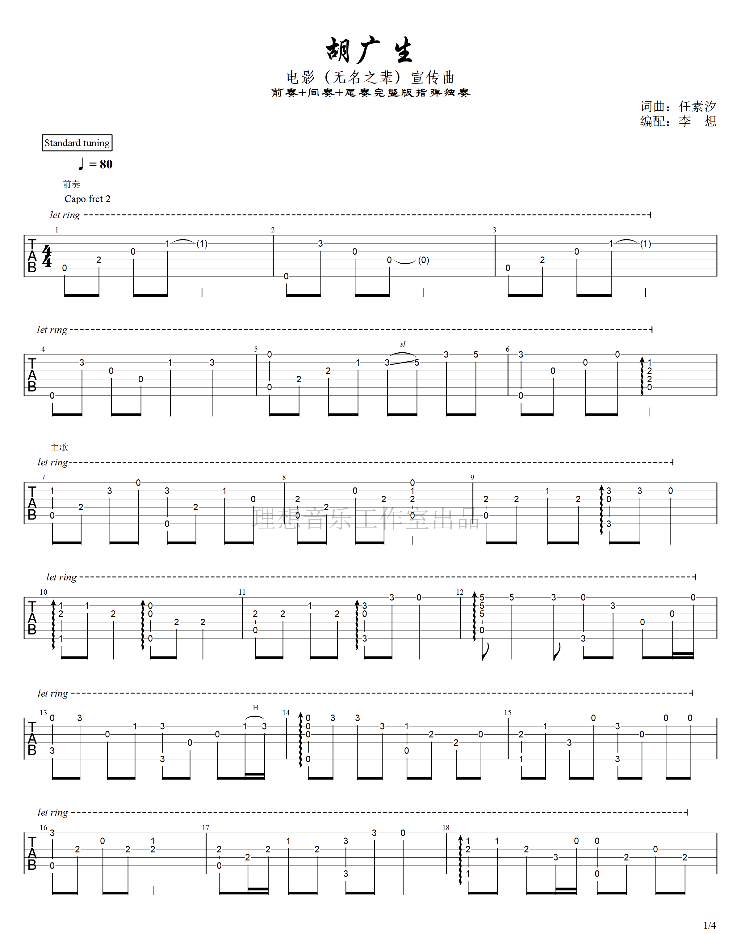 胡广生指弹吉他谱1-任素汐