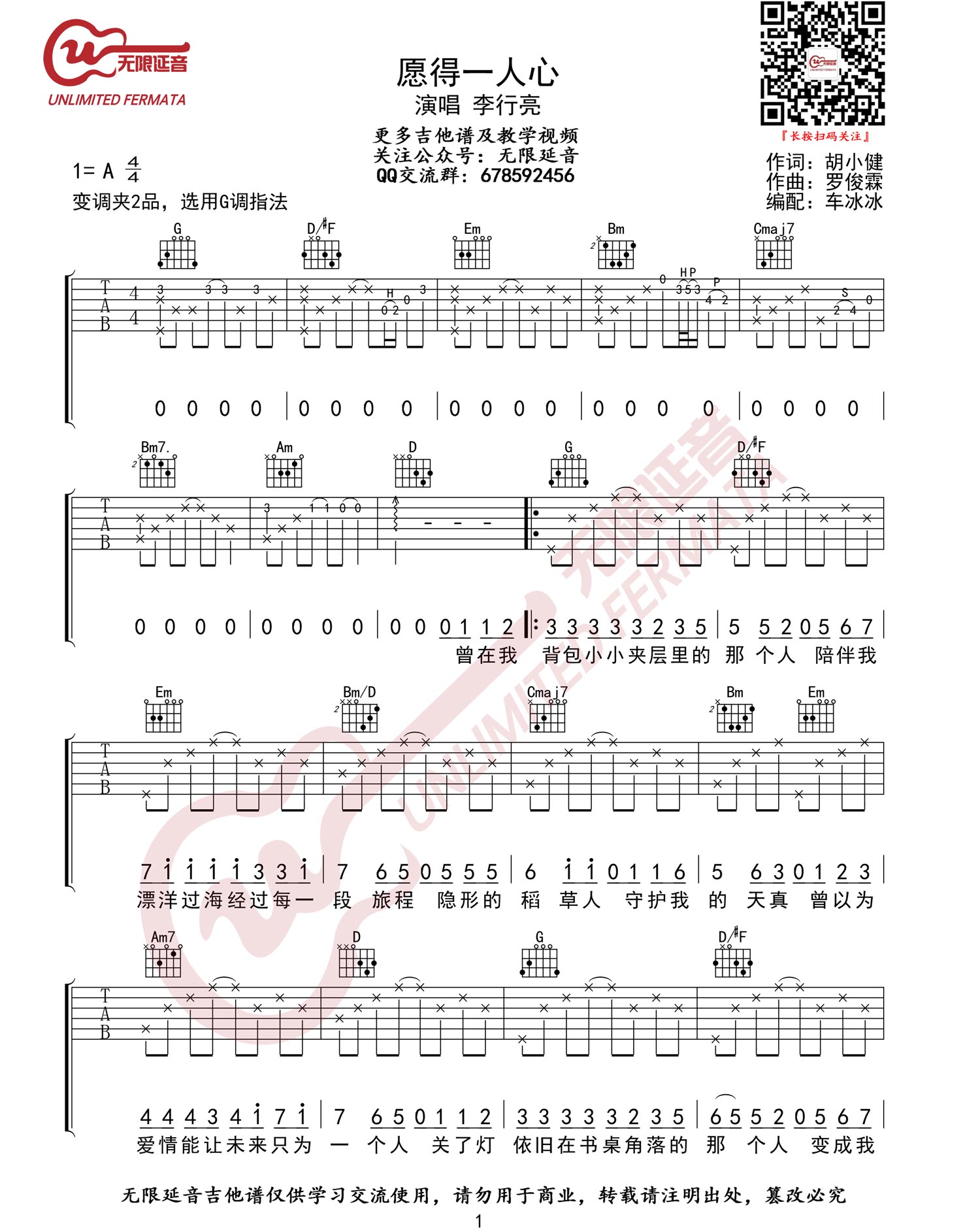 愿得一人心吉他谱1-李行亮-G调指法