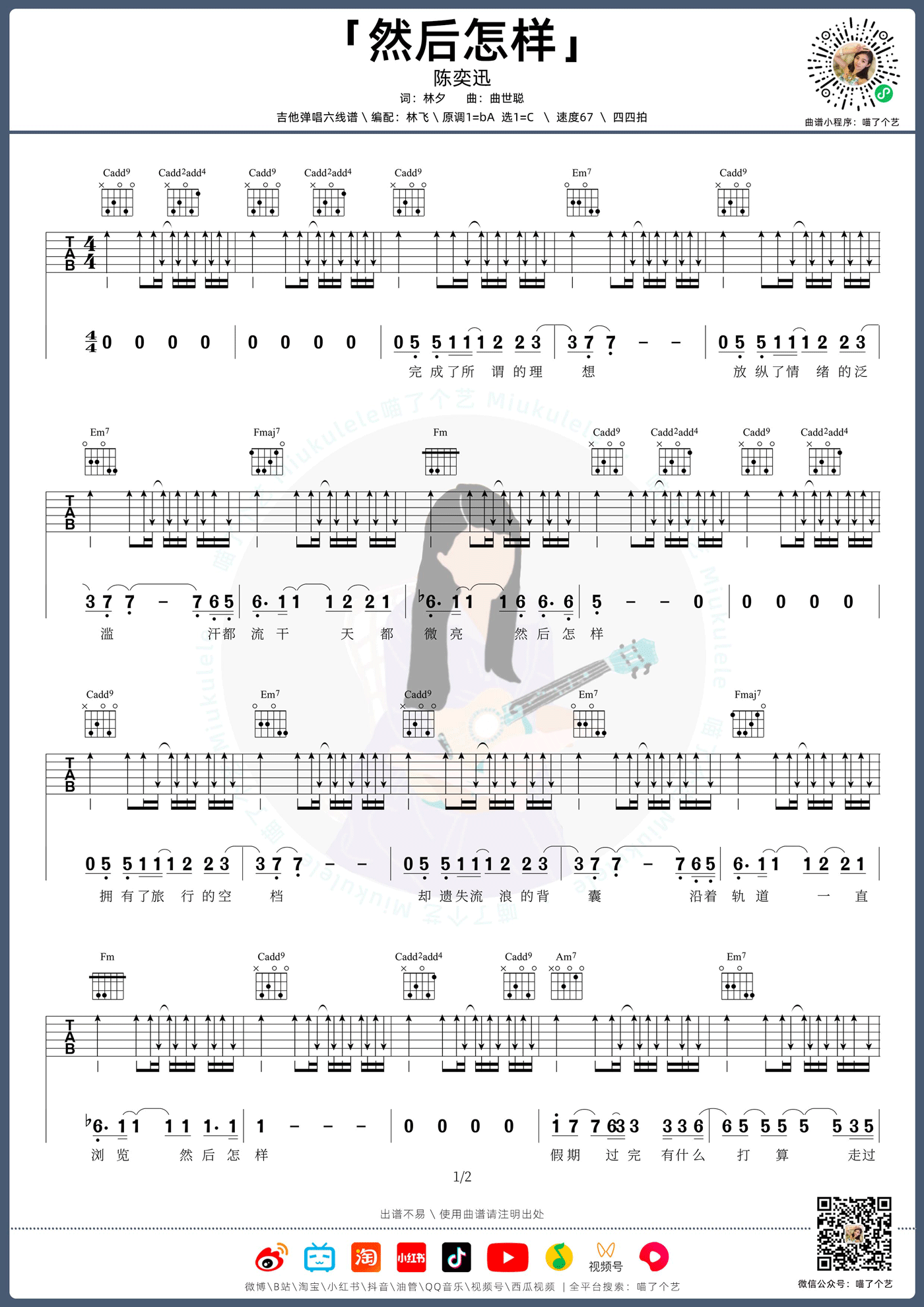 然后怎样吉他谱1-陈奕迅-C调指法