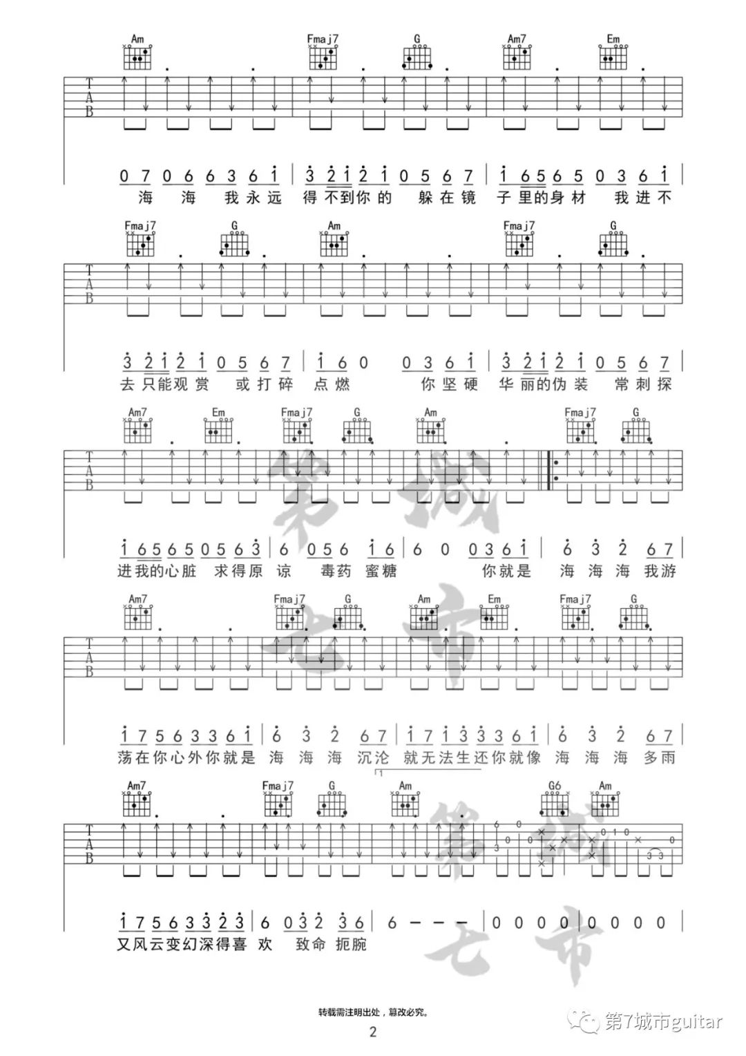 海海海吉他谱2-阿悄-C调指法