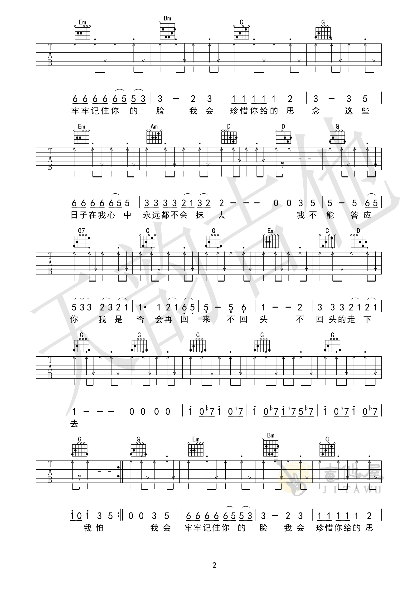 再见吉他谱2-张震岳-G调指法