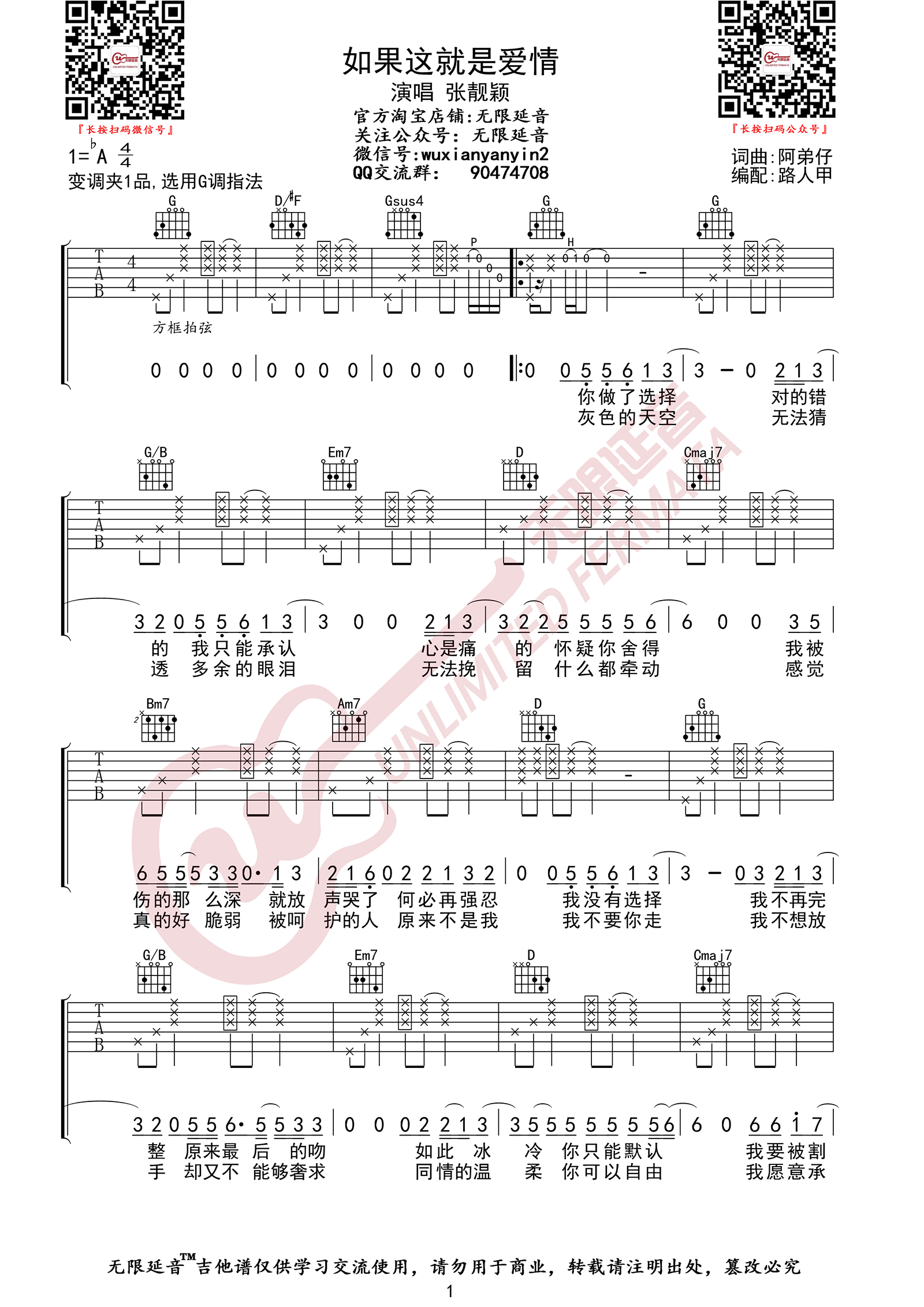 如果这就是爱情吉他谱1-张靓颖-G调指法