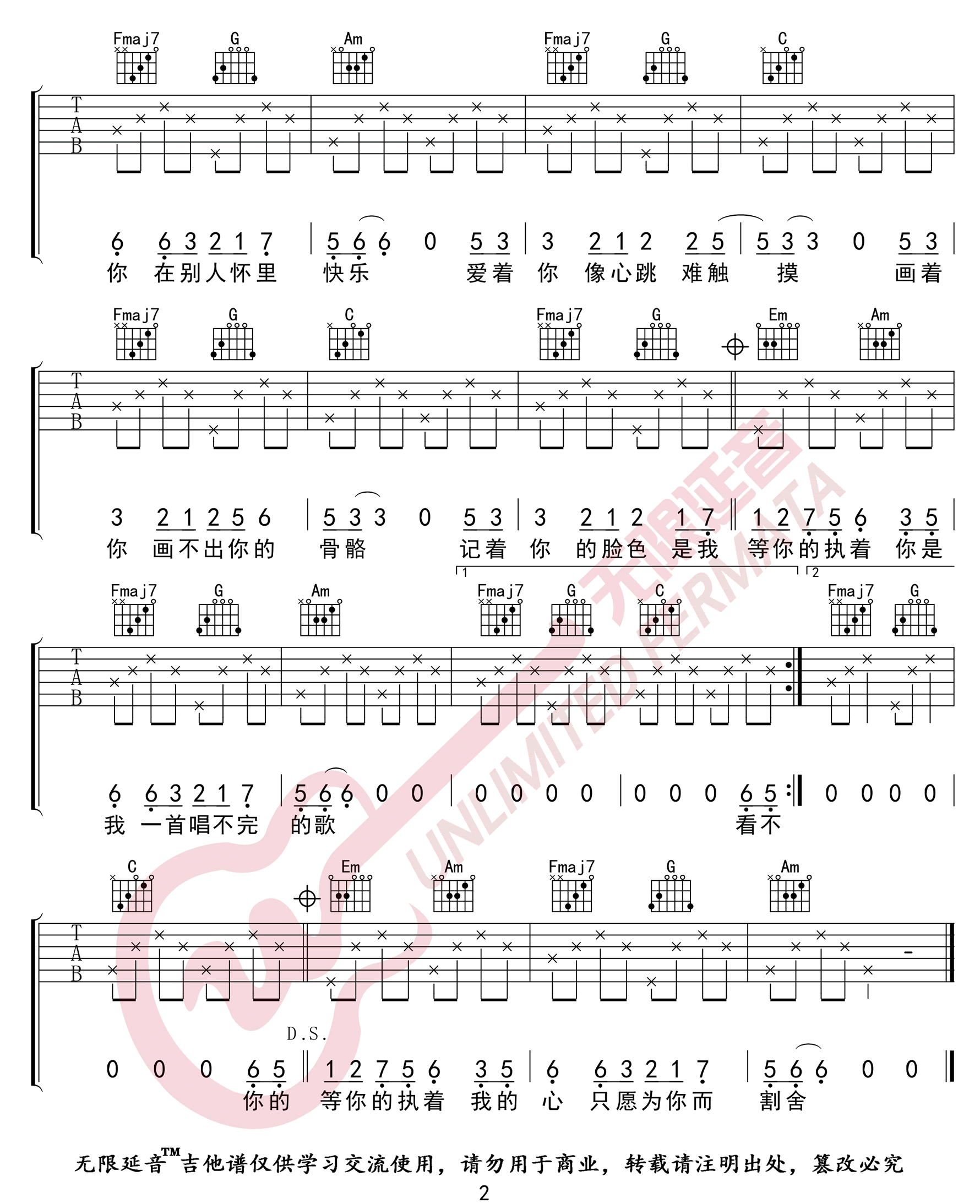 画心吉他谱2-要不要买菜-C调指法