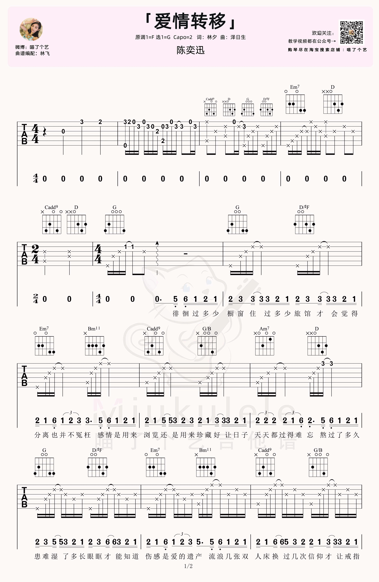 爱情转移吉他谱1-陈奕迅-G调指法