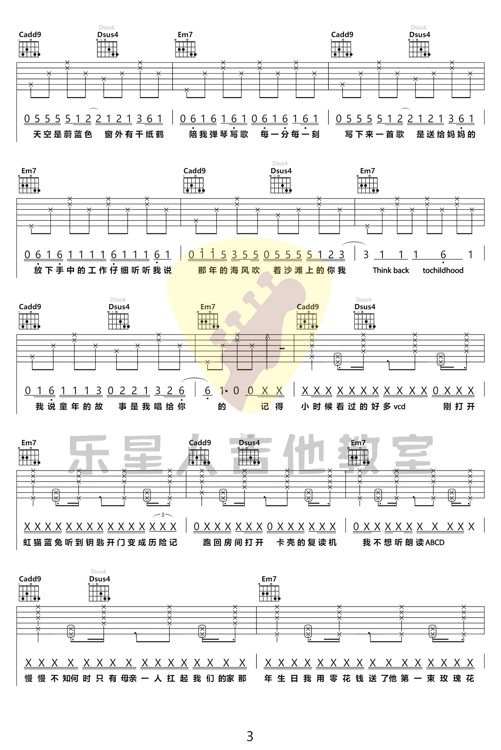 MOM吉他谱3-蜡笔小心-C调指法