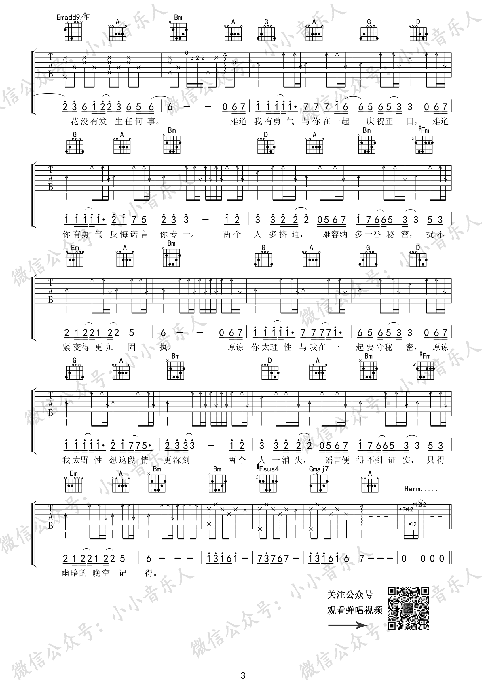 吴哥窟吉他谱3-张敬轩-D调指法