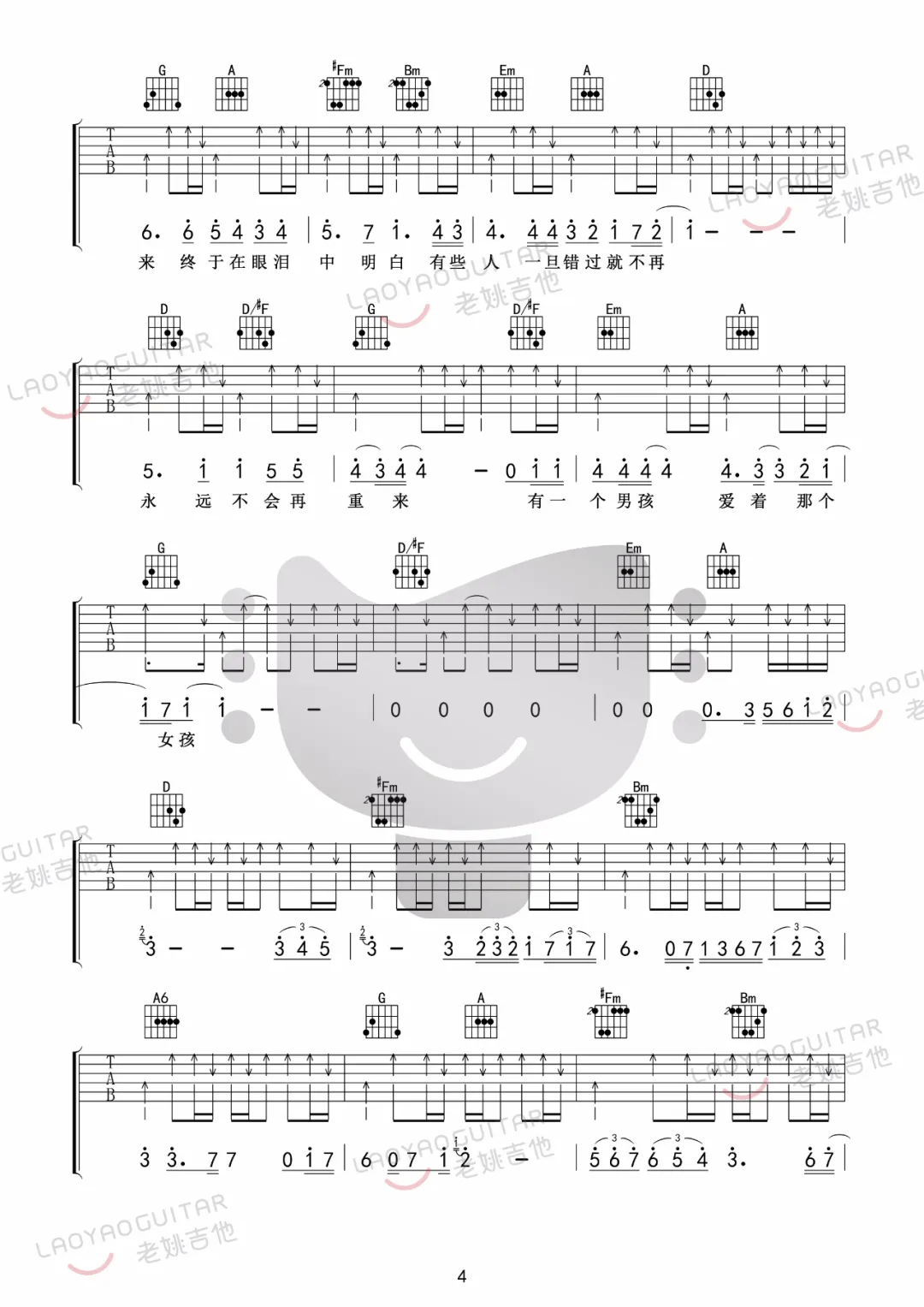 后来吉他谱4-刘若英-D调指法