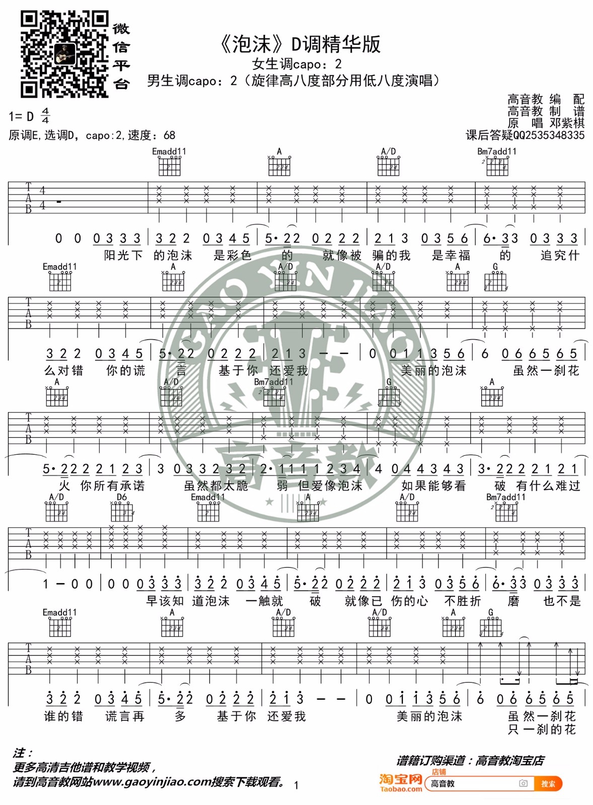 泡沫吉他谱1-邓紫棋-D调指法