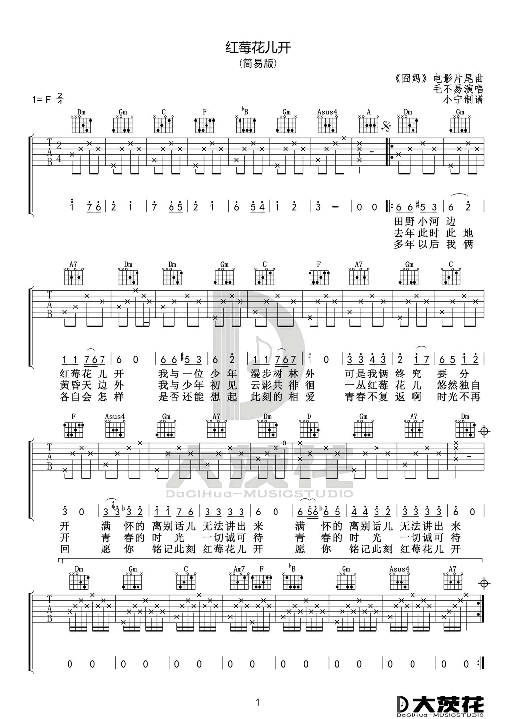 红莓花儿开吉他谱1-毛不易-F调指法