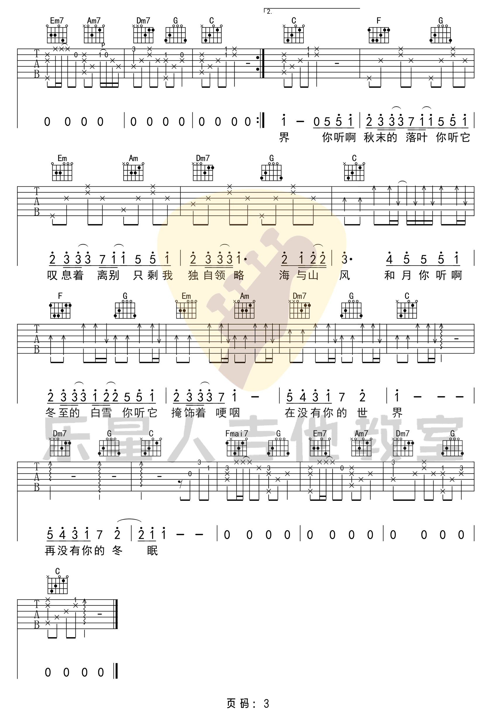 冬眠吉他谱3-司南-C调指法