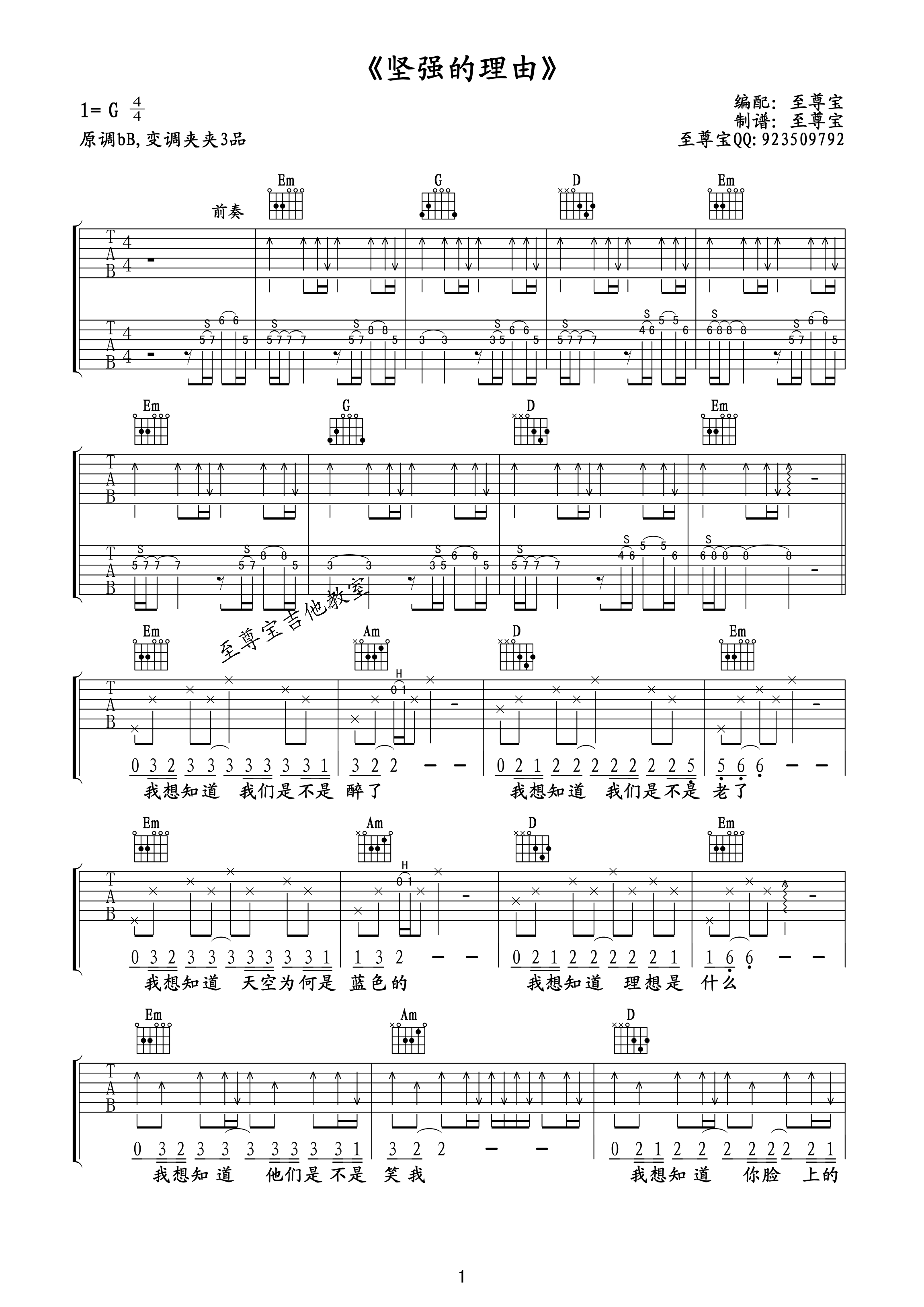 坚强的理由吉他谱1-角度乐队-G调指法