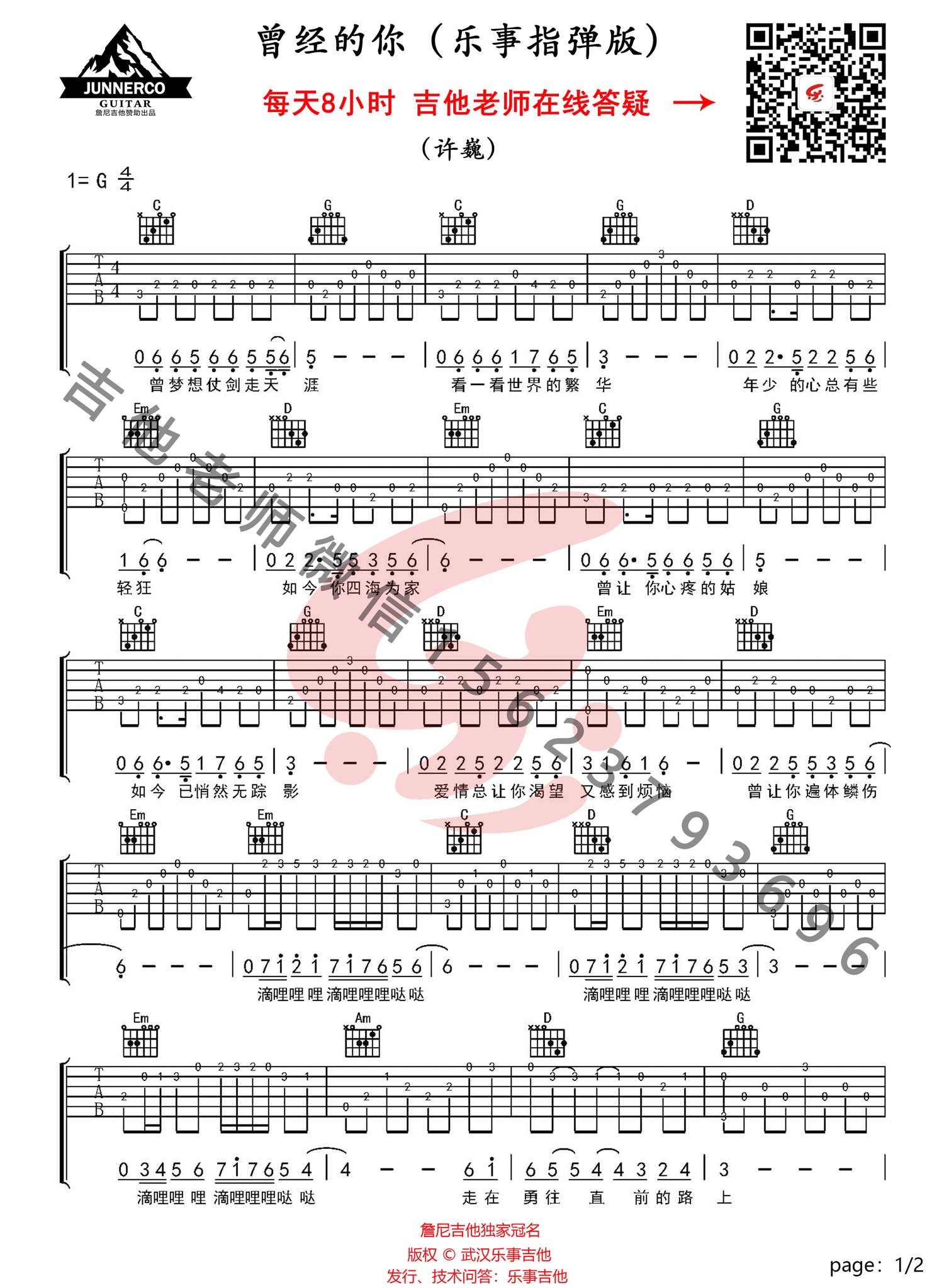 曾经的你指弹吉他谱1-许巍