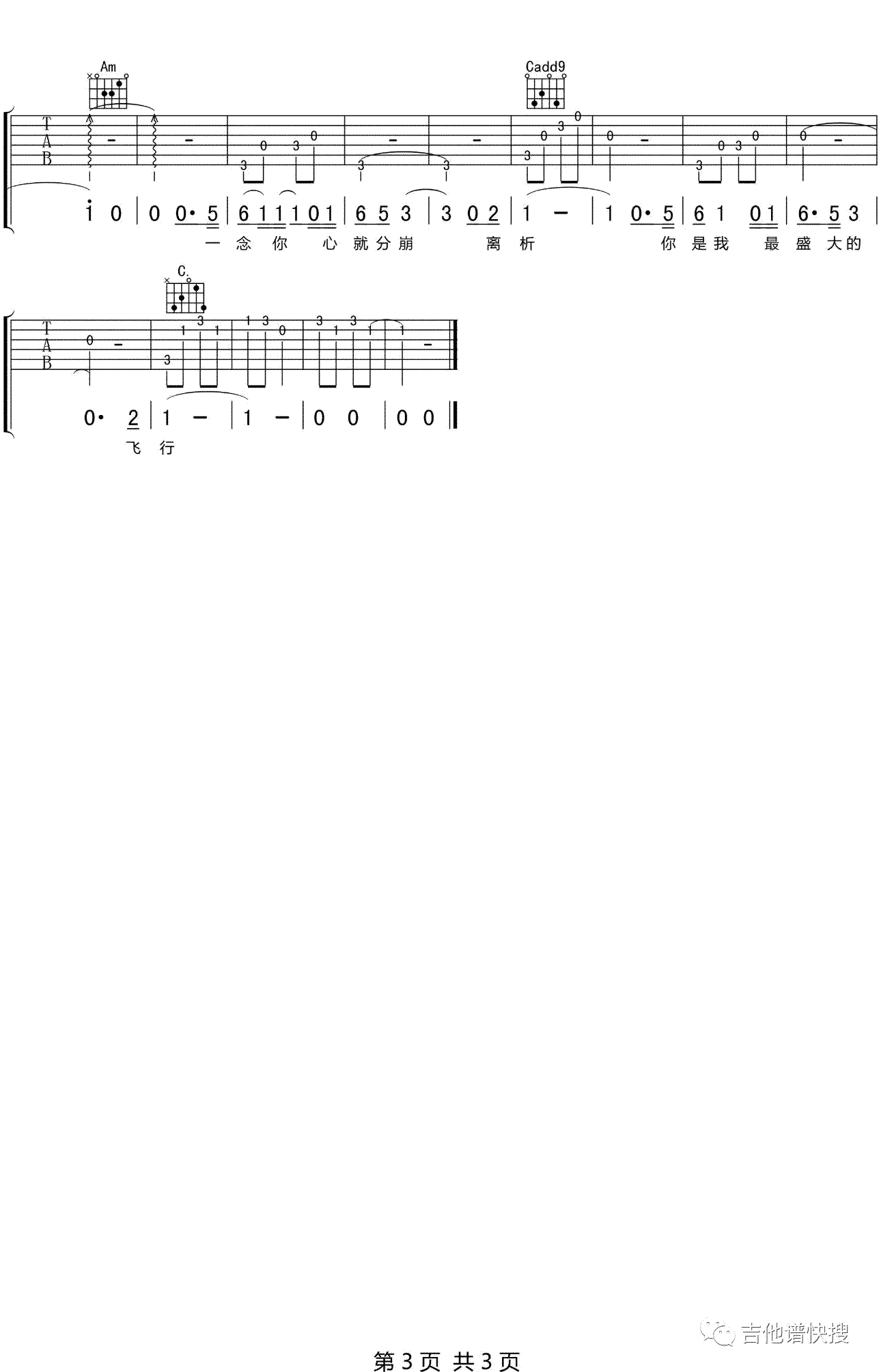 千禧吉他谱3-徐秉龙-C调指法