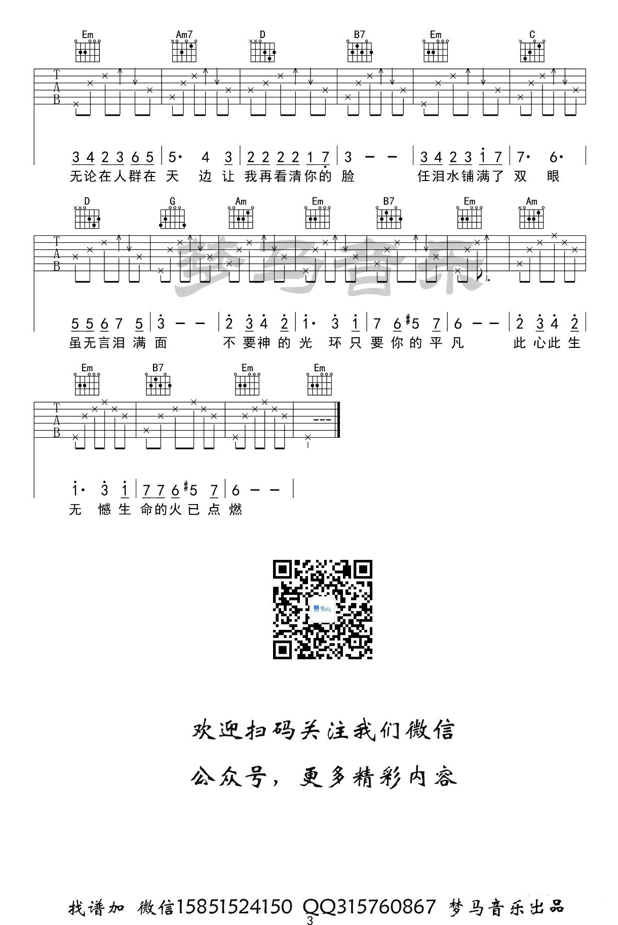 只要平凡吉他谱3-张杰-G调指法