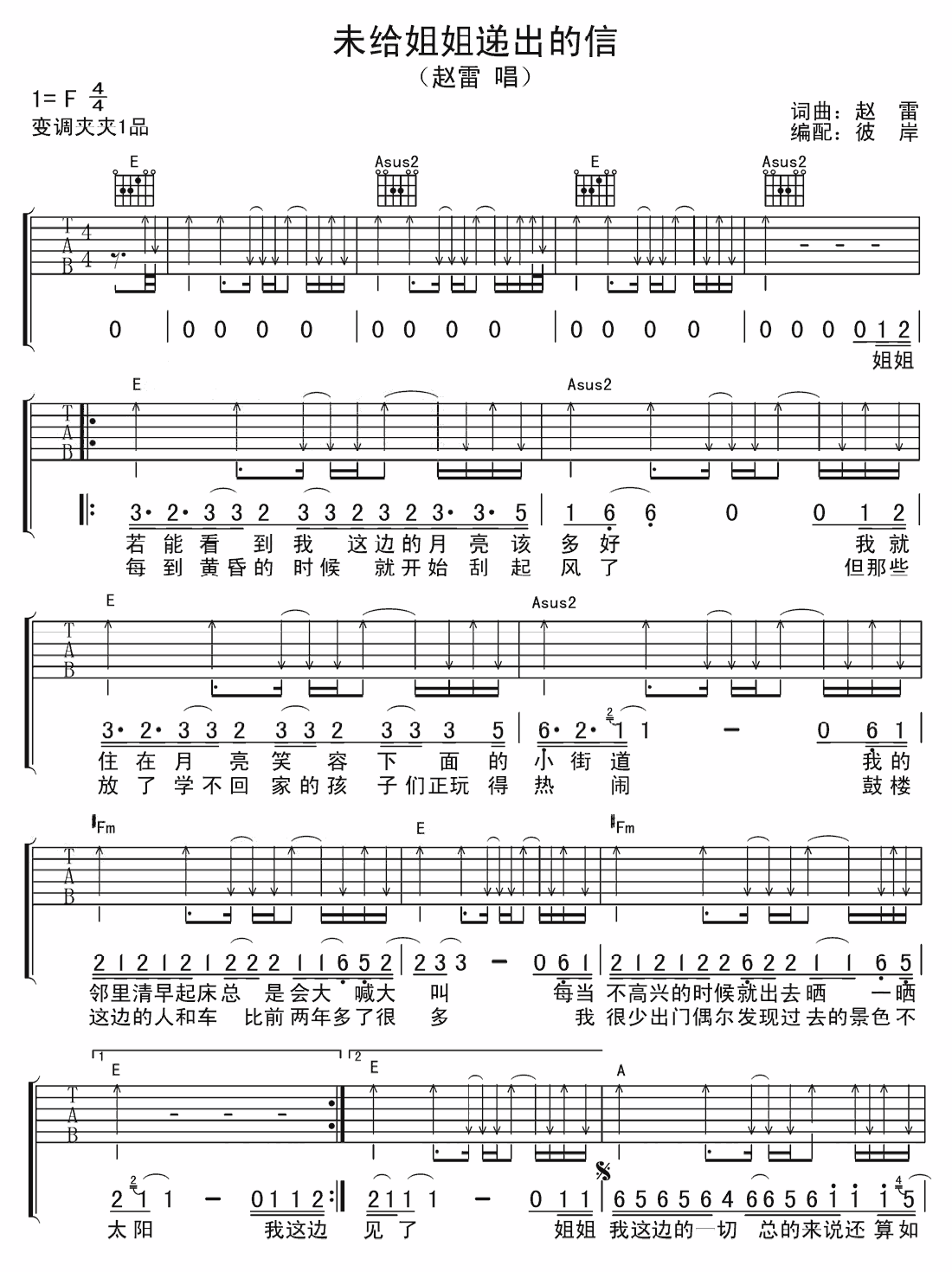 未给姐姐递出的信吉他谱1-赵雷-E调指法