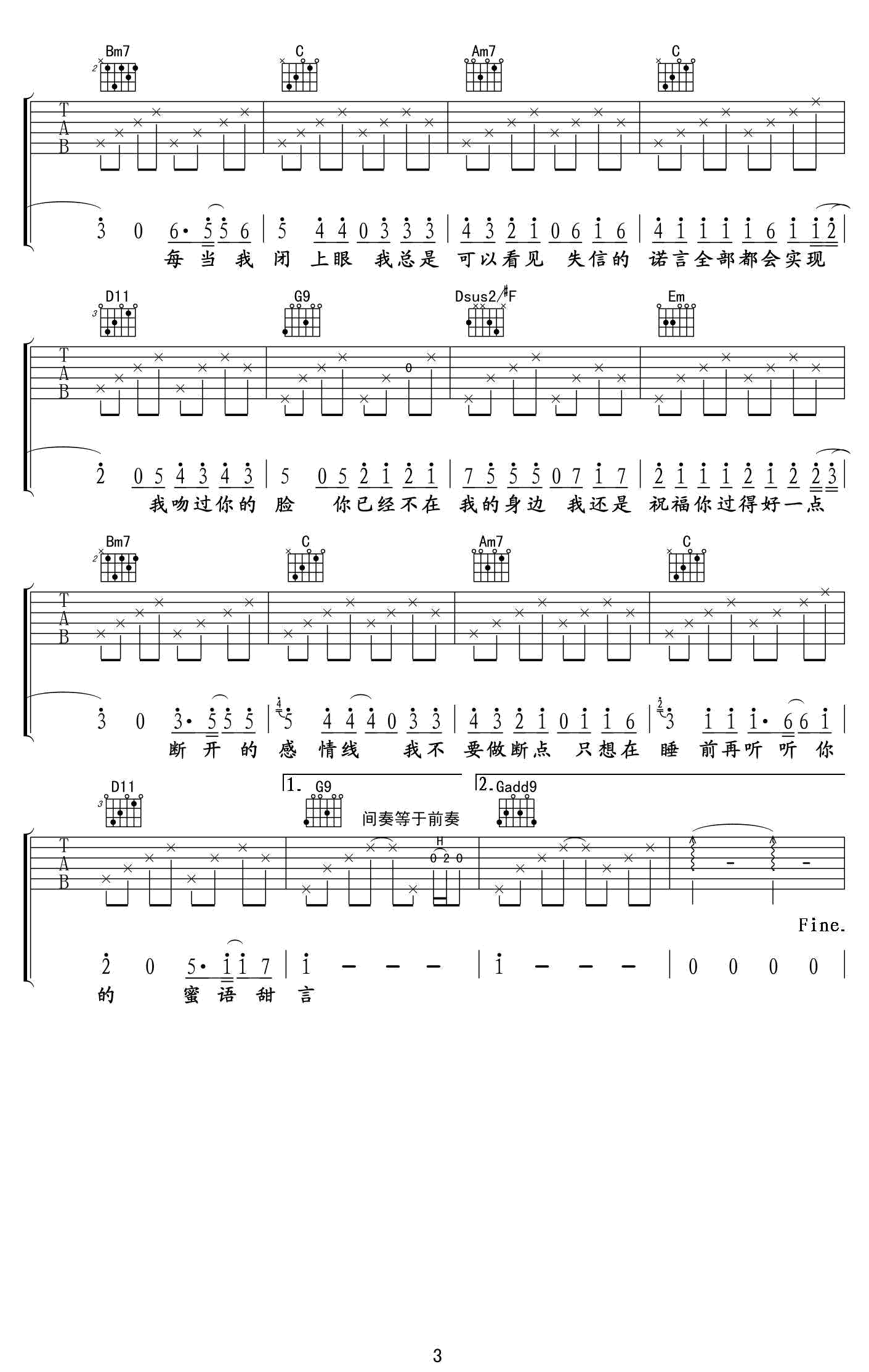 断点吉他谱3-张敬轩-G调指法