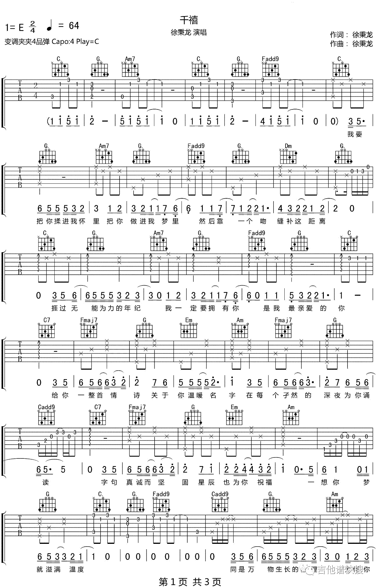 千禧吉他谱1-徐秉龙-C调指法