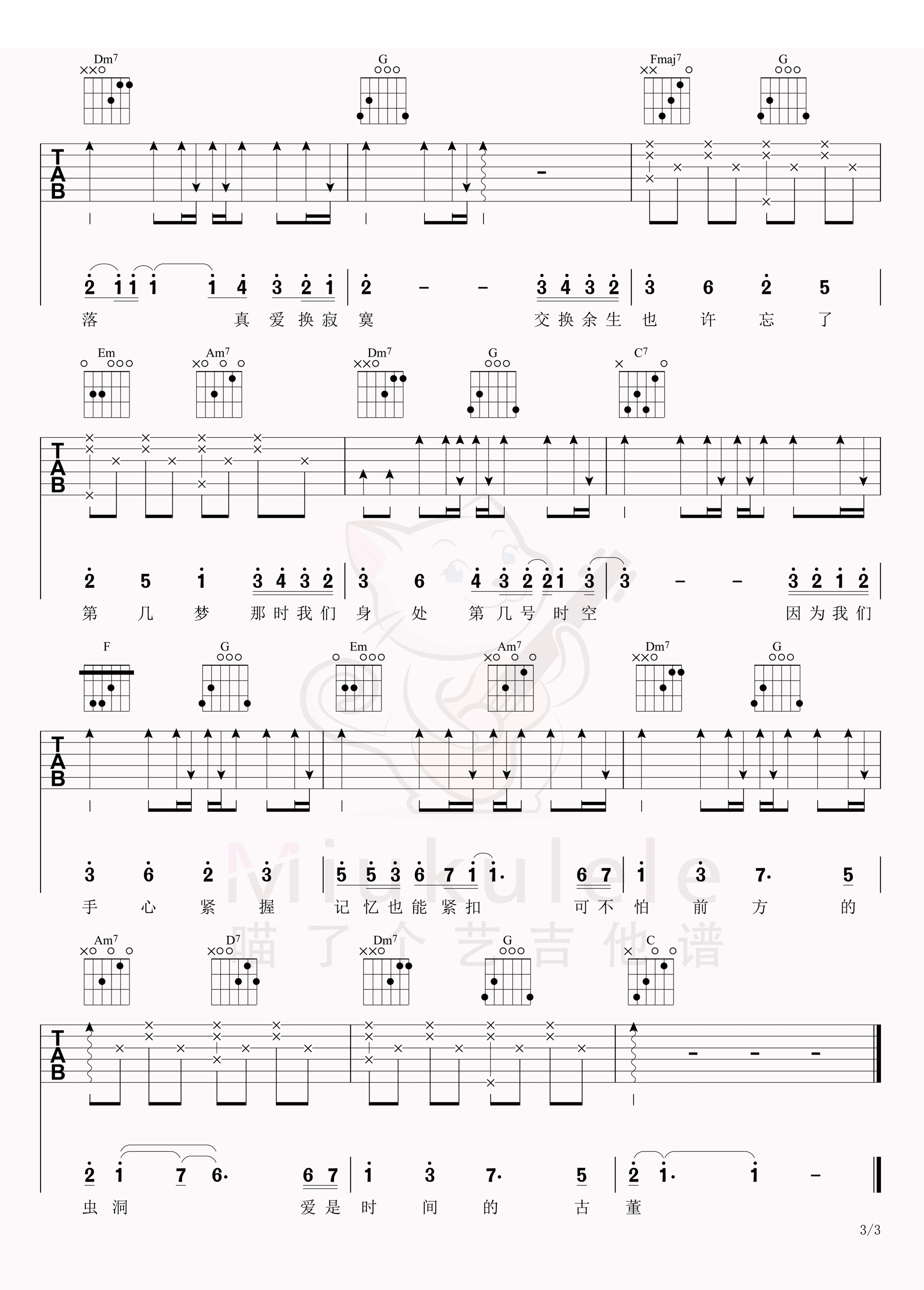 交换余生吉他谱3-林俊杰-C调指法