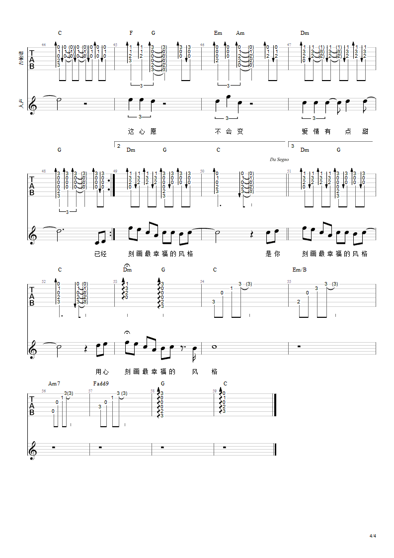 有点甜吉他谱4-汪苏泷-C调指法