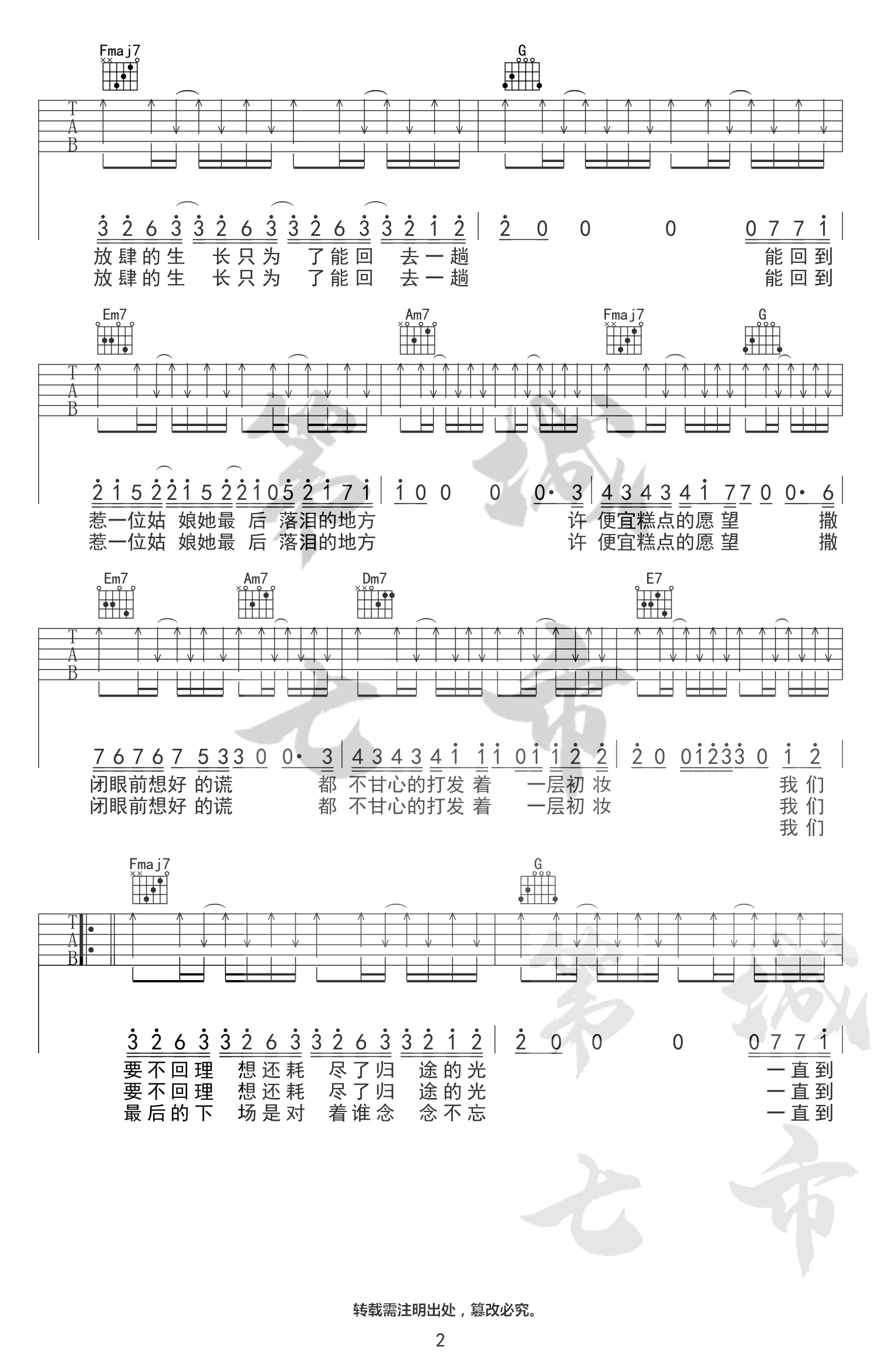 耗尽吉他谱2-薛之谦-C调指法