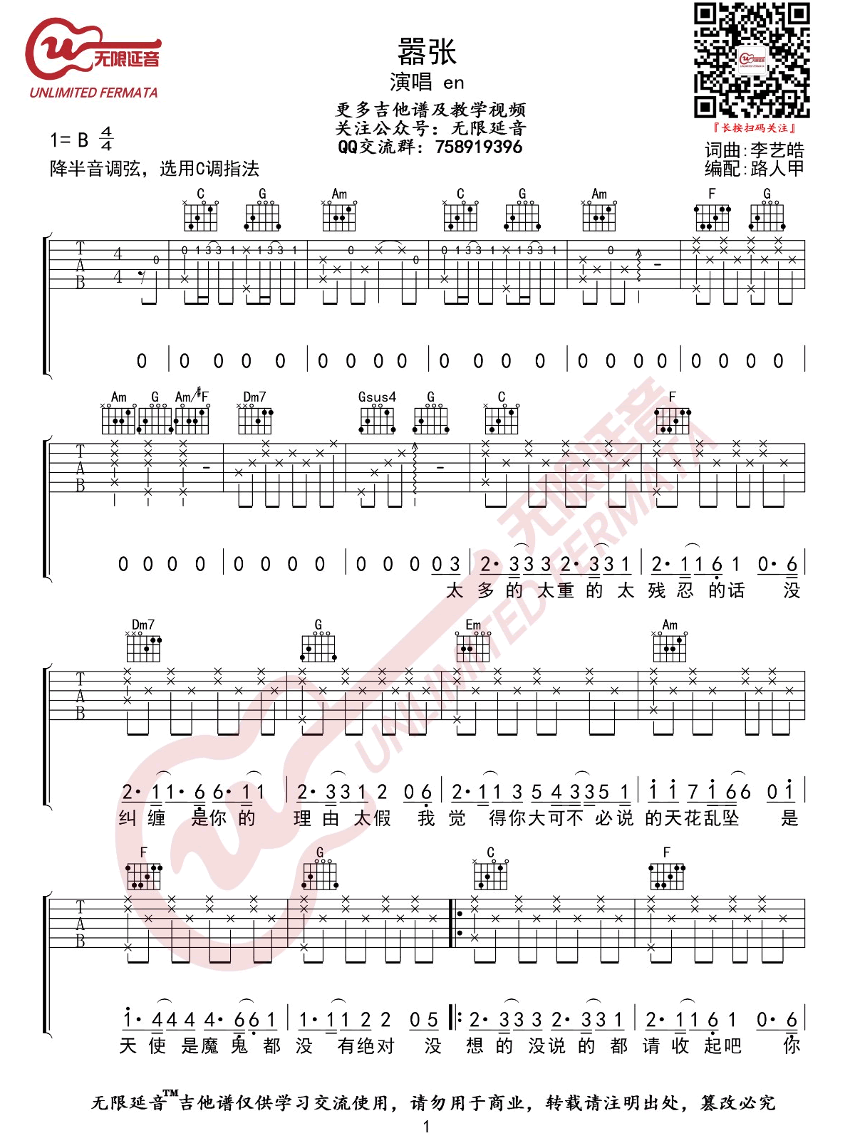 嚣张吉他谱1-En-C调指法