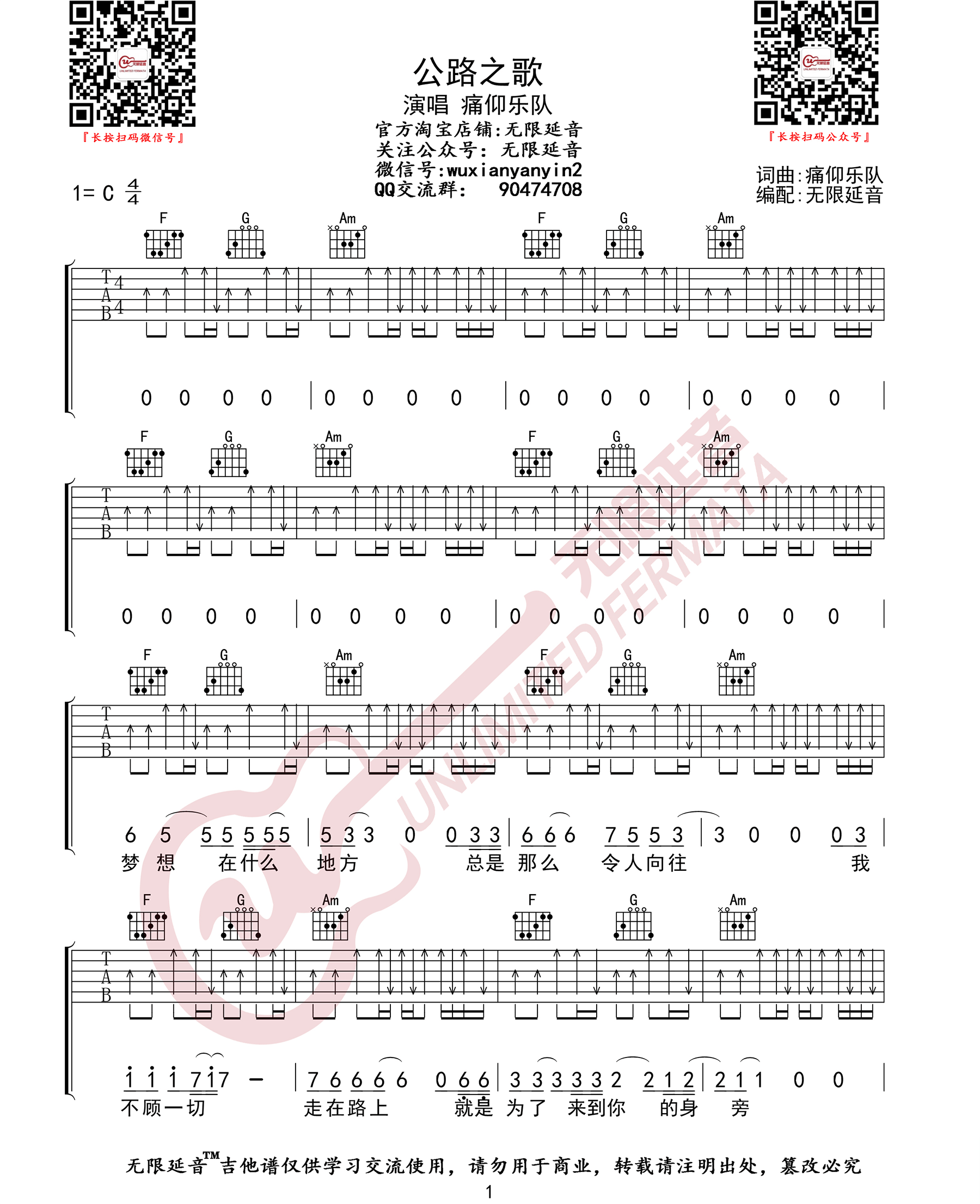 公路之歌吉他谱1-痛仰乐队-C调指法