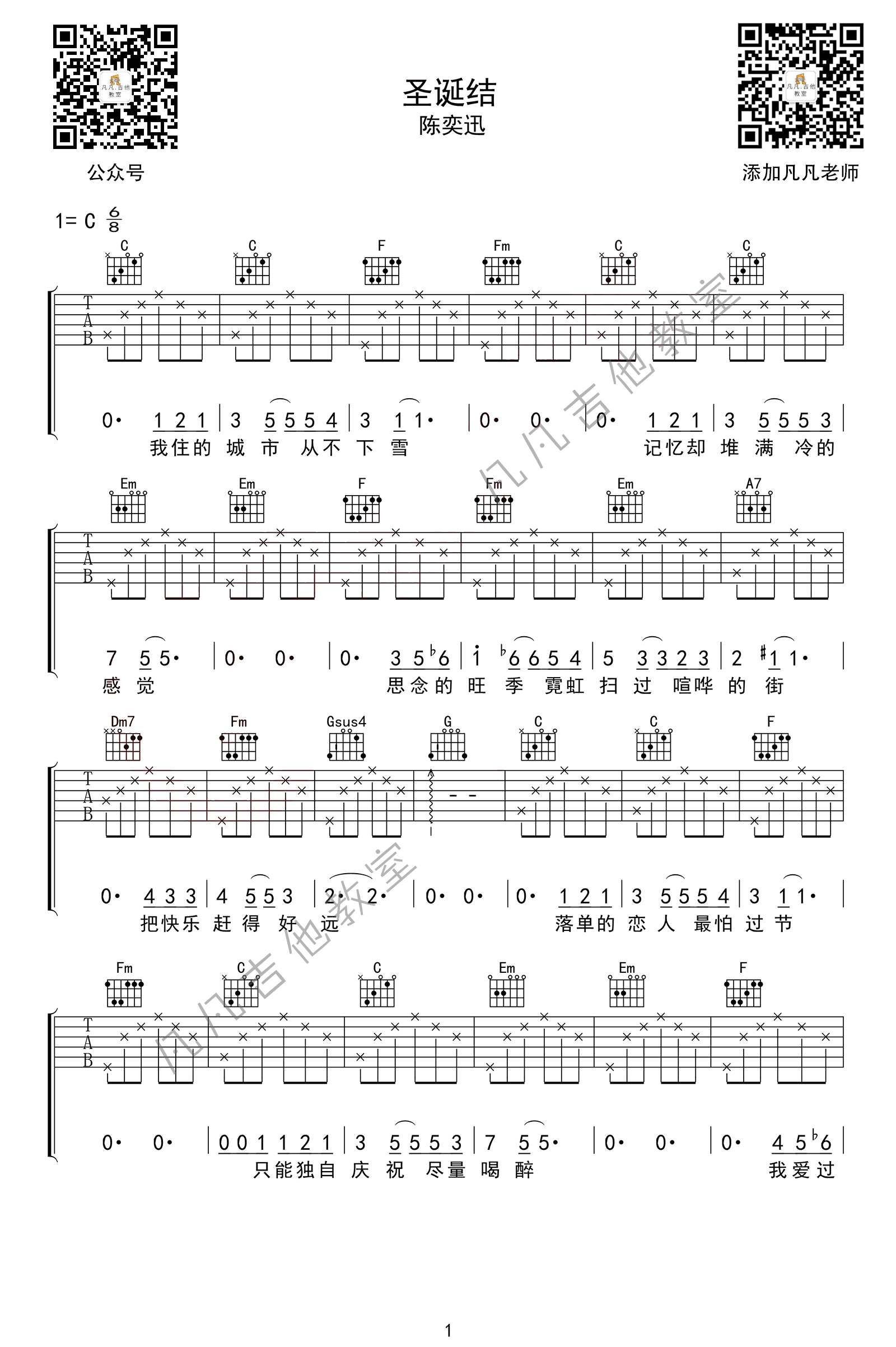 圣诞结吉他谱1-陈奕迅-C调指法