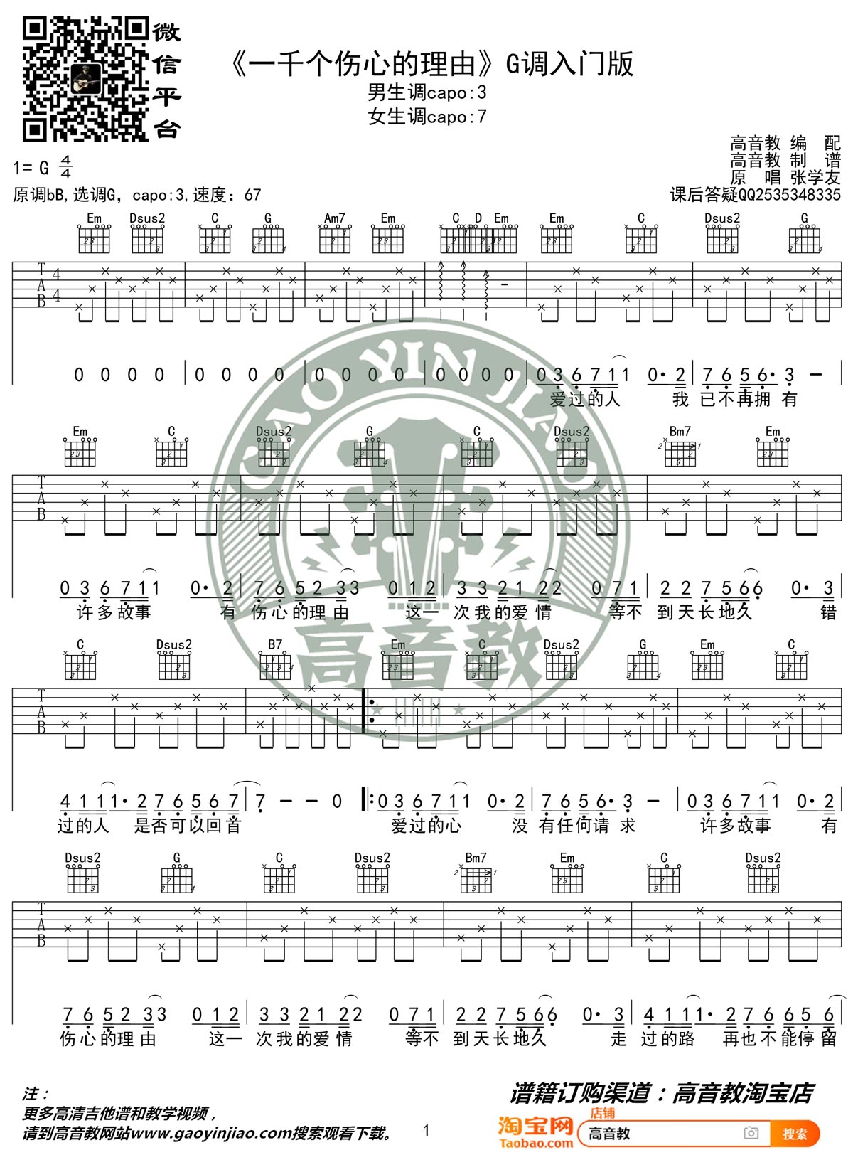 一千个伤心的理由吉他谱1-张学友-G调指法