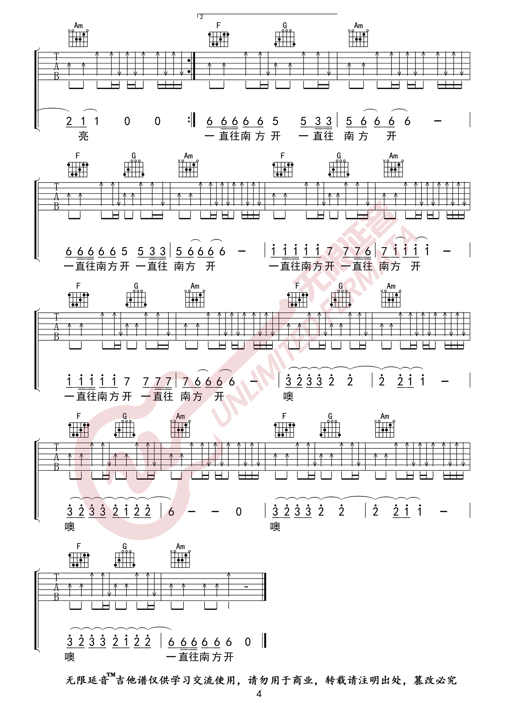 公路之歌吉他谱4-痛仰乐队-C调指法