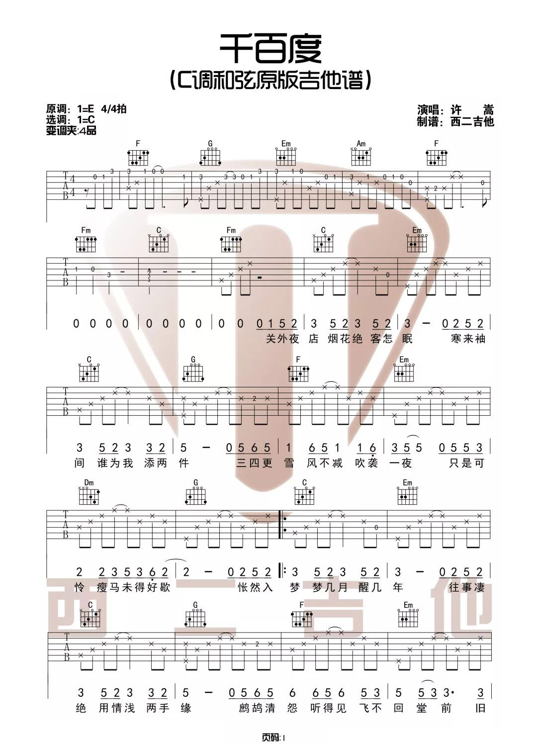 千百度吉他谱1-许嵩-C调指法