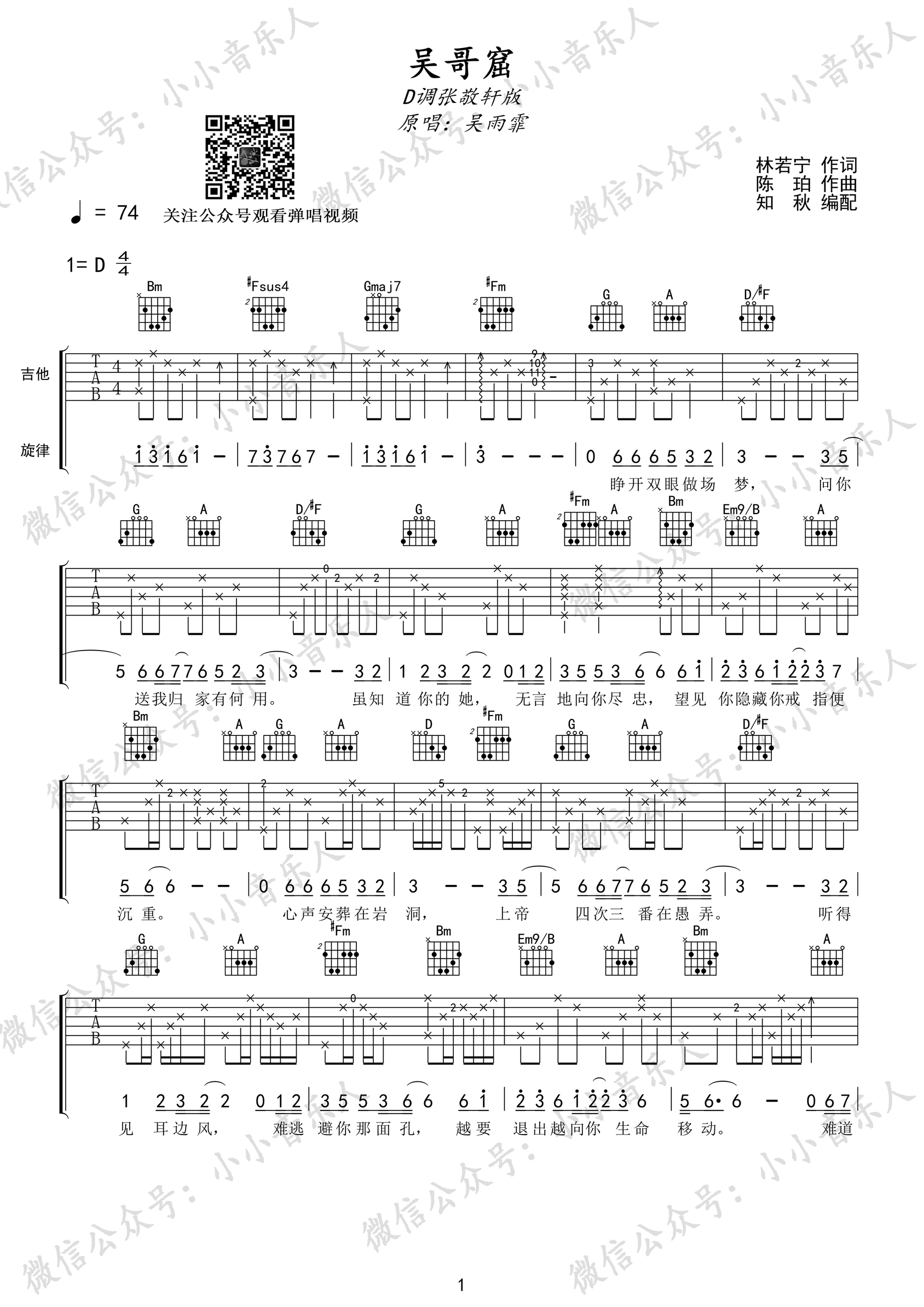 吴哥窟吉他谱1-张敬轩-D调指法