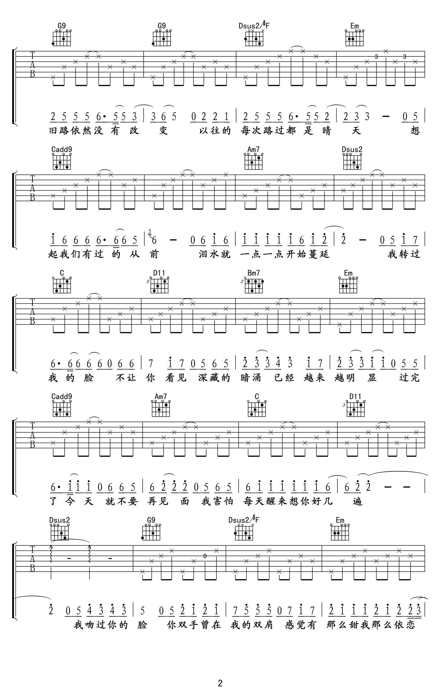断点吉他谱2-张敬轩-G调指法