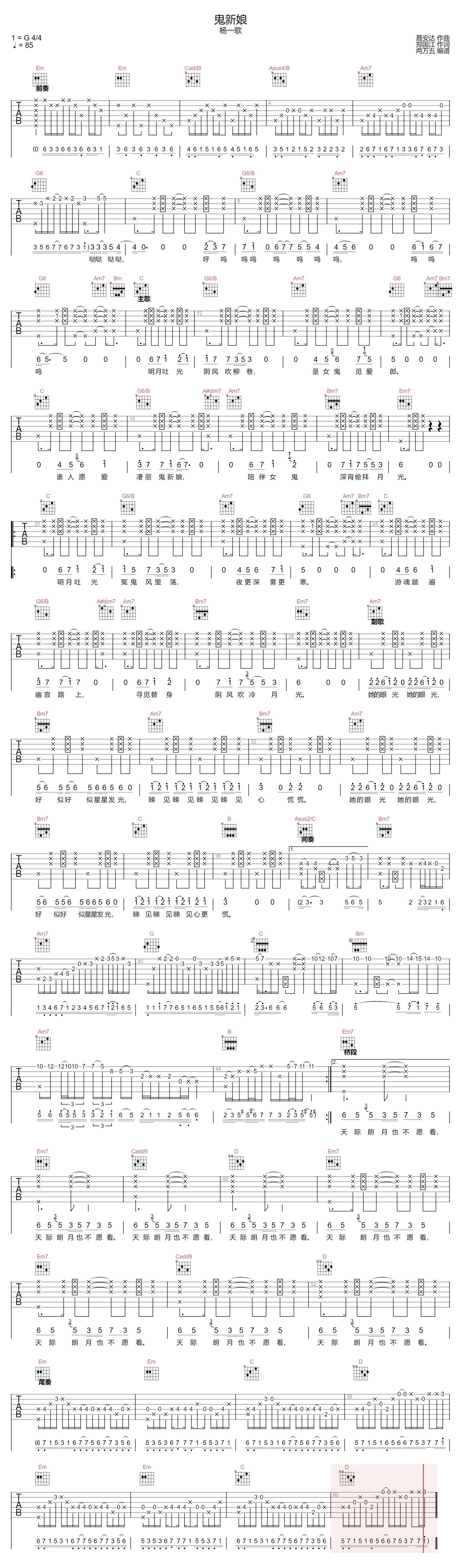 鬼新娘吉他谱-杨一歌-G调指法
