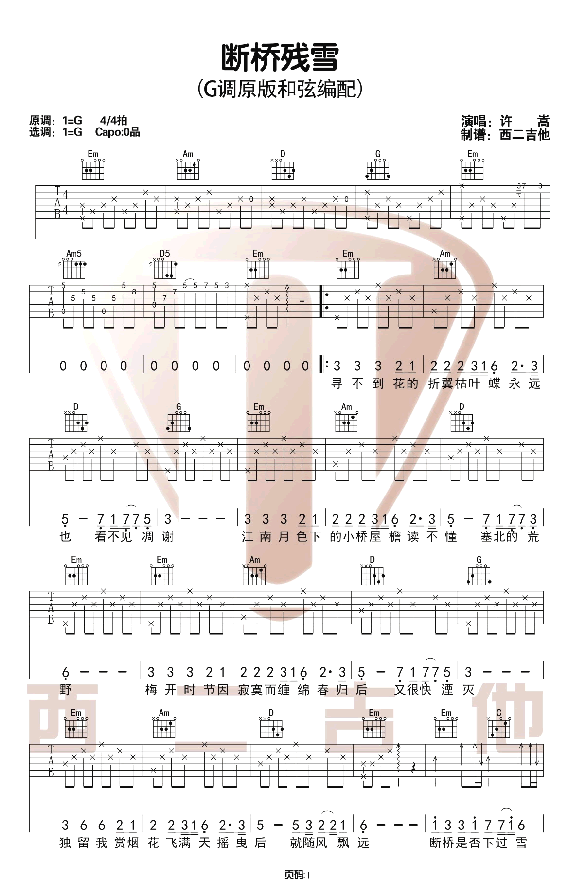 断桥残雪吉他谱1-许嵩-G调指法