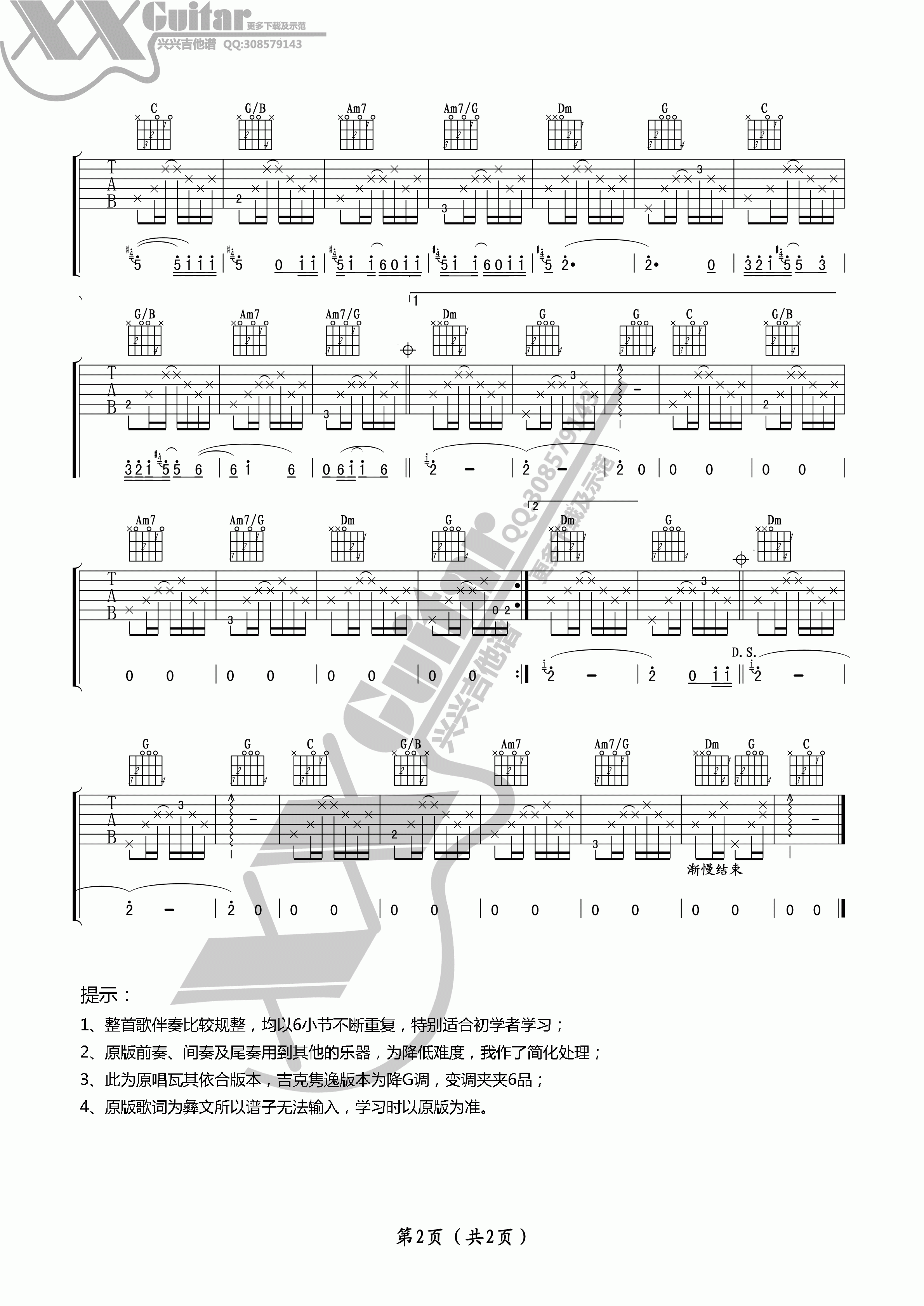 不要怕吉他谱2-吉克隽逸-C调指法