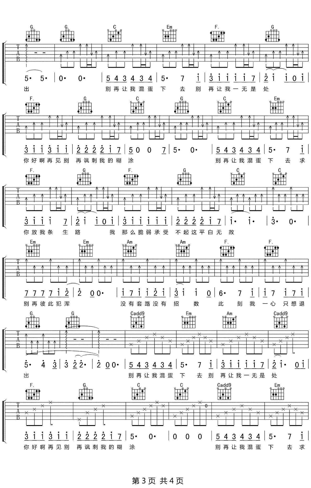 混蛋吉他谱3-焦迈奇-C调指法