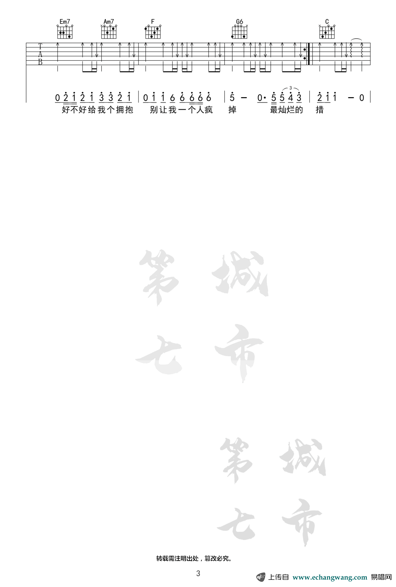 不知所措吉他谱3-王靖雯不胖-C调指法