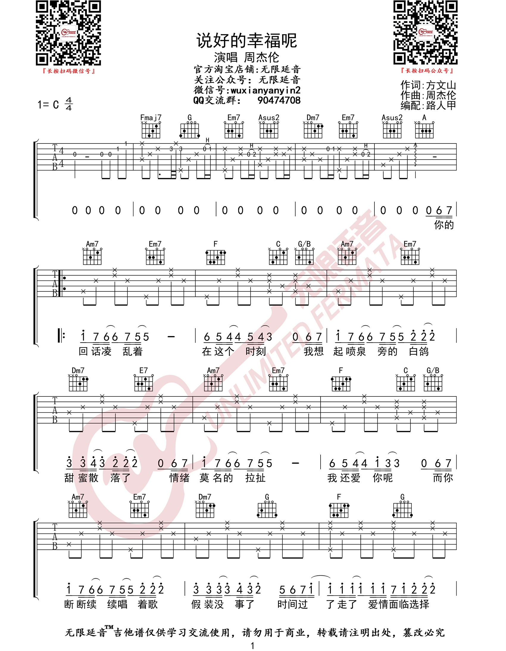 说好的幸福呢吉他谱1-周杰伦-C调指法