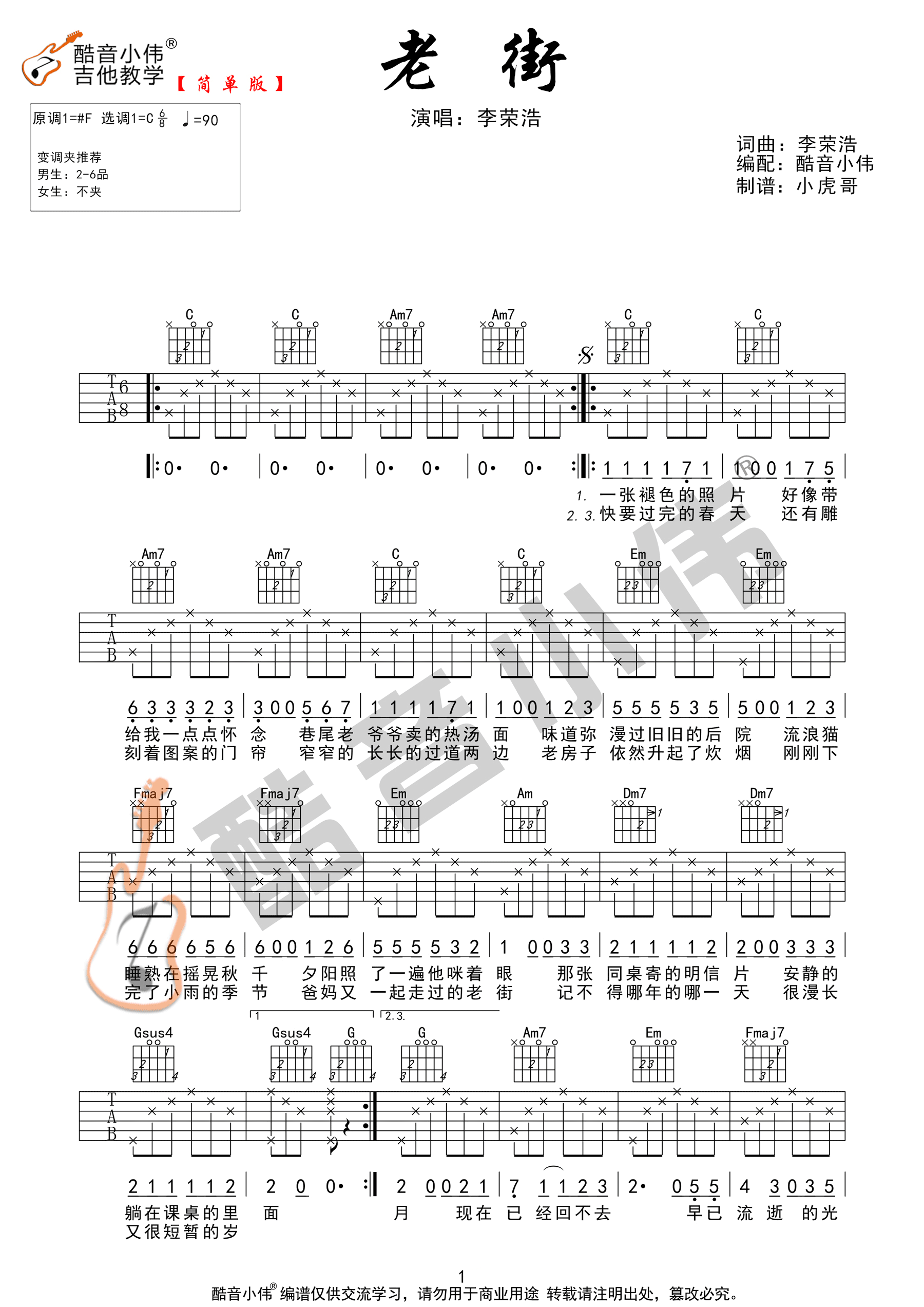 老街吉他谱1-李荣浩-C调指法