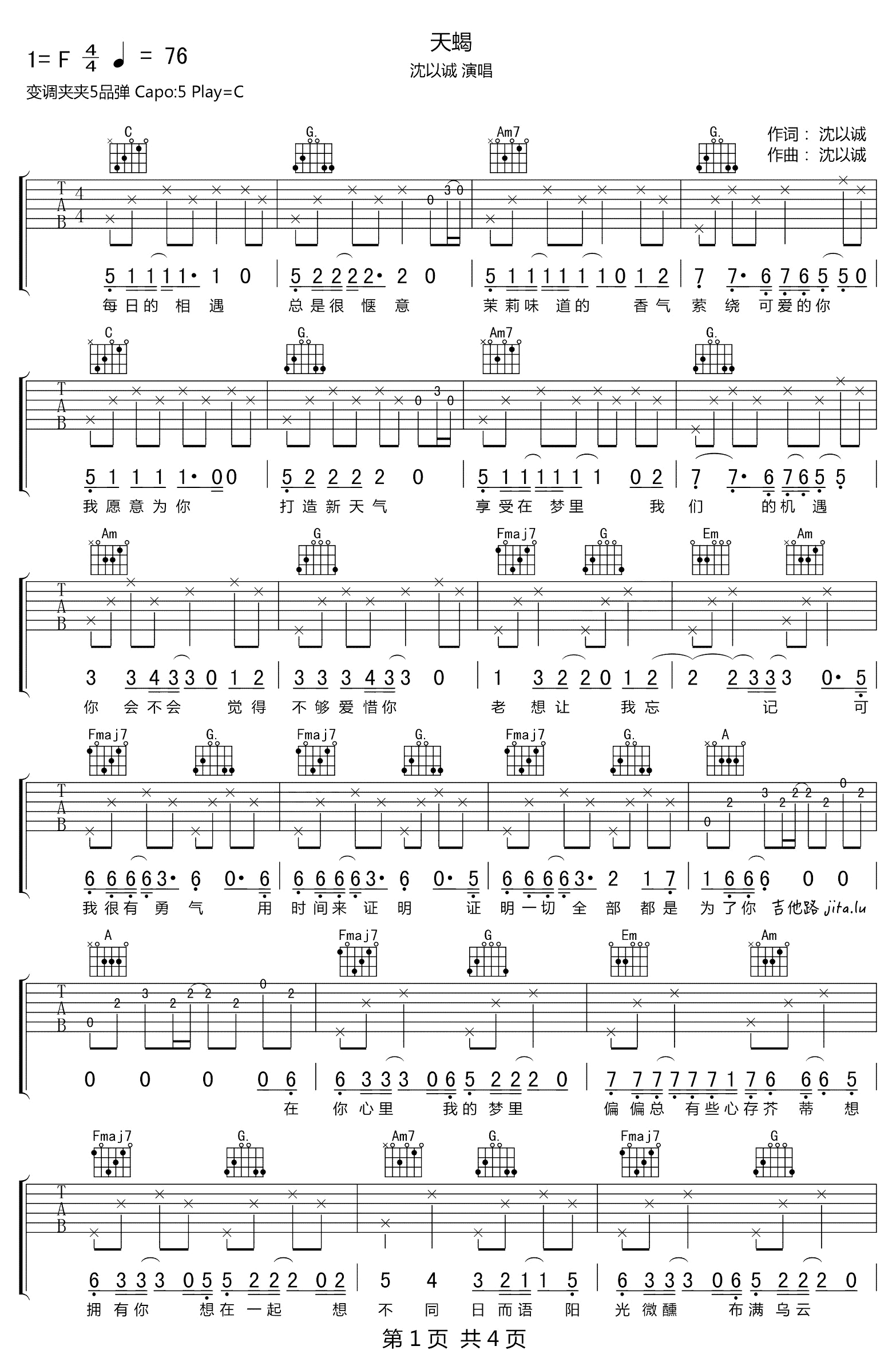 天蝎吉他谱1-沈以诚-C调指法